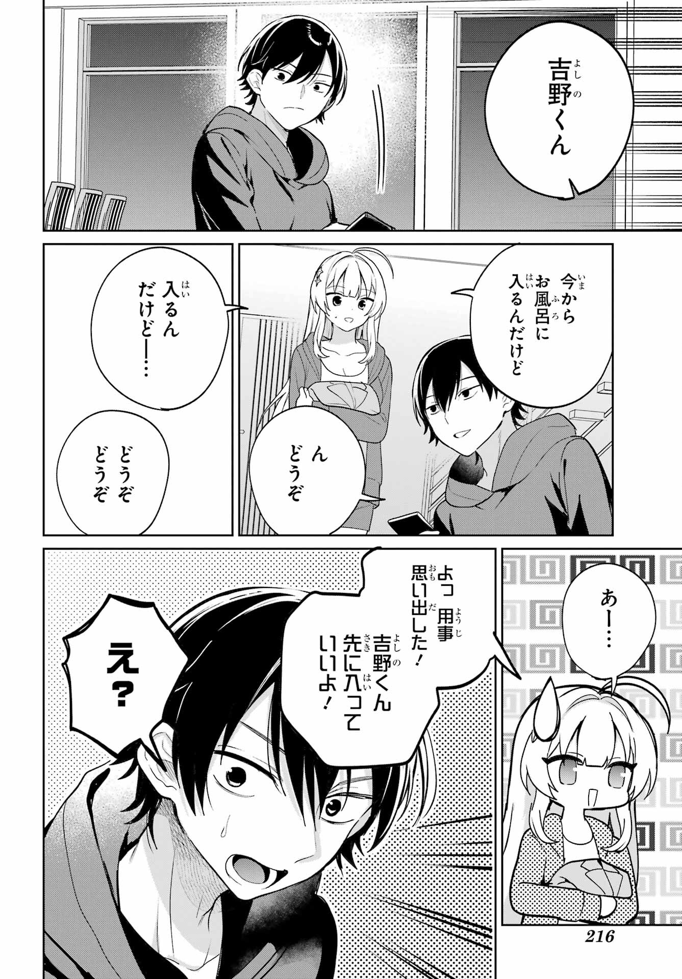 Remote Jugyou ni Nattara Class 1 no Bishoujo to Doukyo suru Koto ni Natta Chapter 8 14ページ