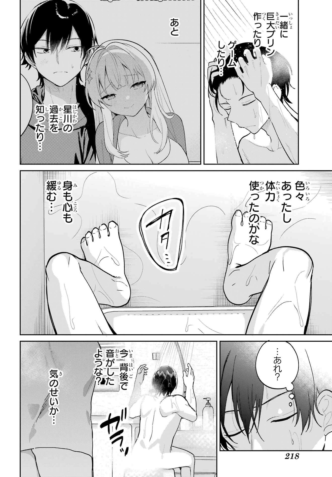 Remote Jugyou ni Nattara Class 1 no Bishoujo to Doukyo suru Koto ni Natta Chapter 8 16ページ