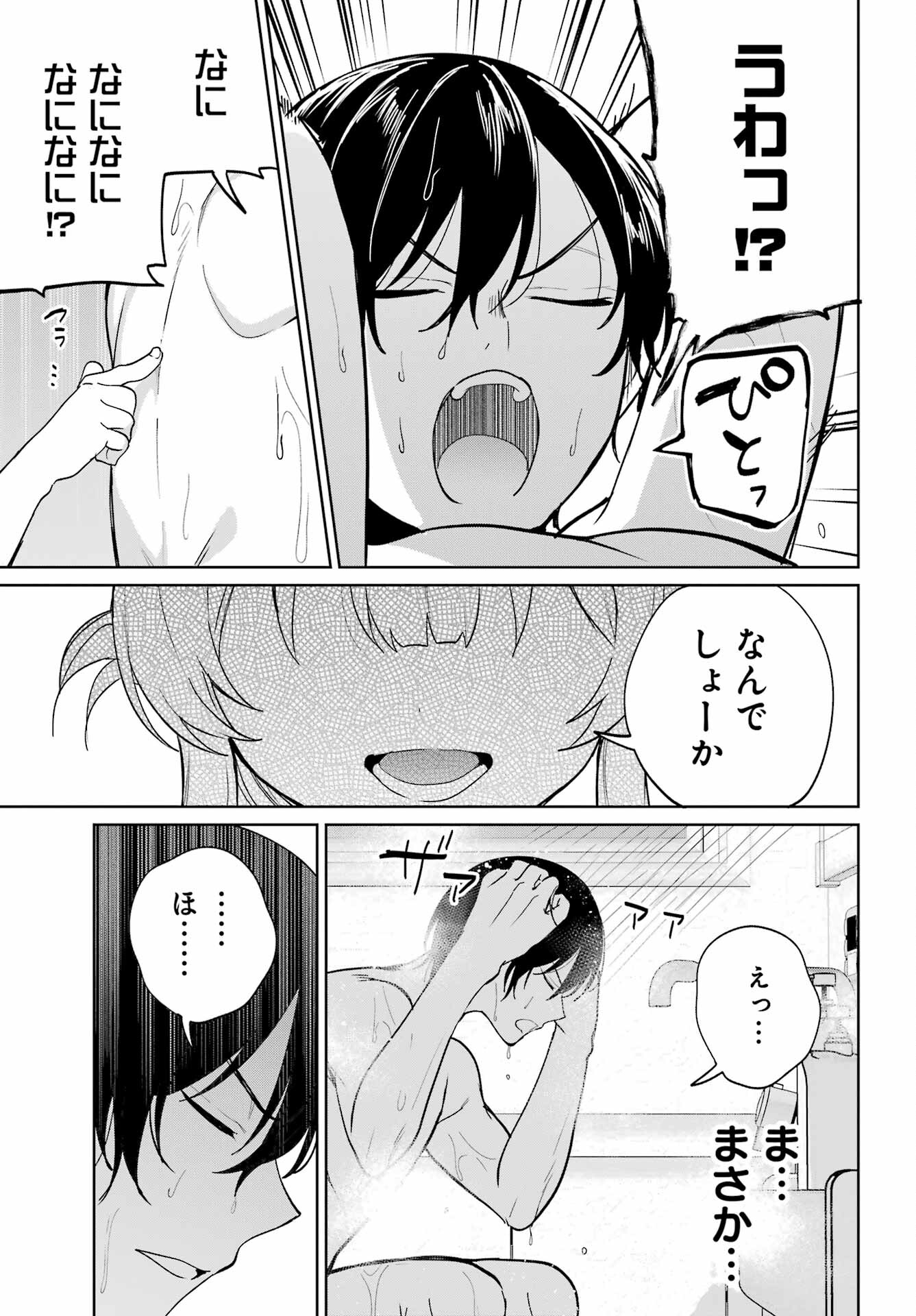 Remote Jugyou ni Nattara Class 1 no Bishoujo to Doukyo suru Koto ni Natta Chapter 8 17ページ