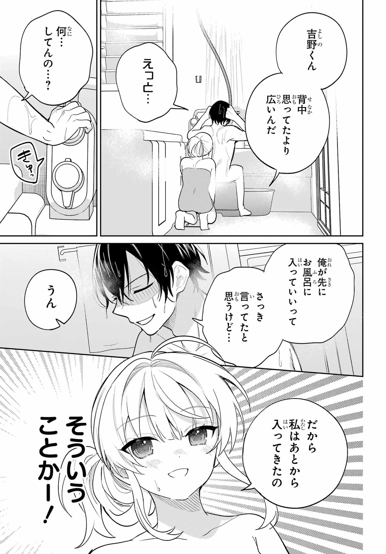 Remote Jugyou ni Nattara Class 1 no Bishoujo to Doukyo suru Koto ni Natta Chapter 8 19ページ
