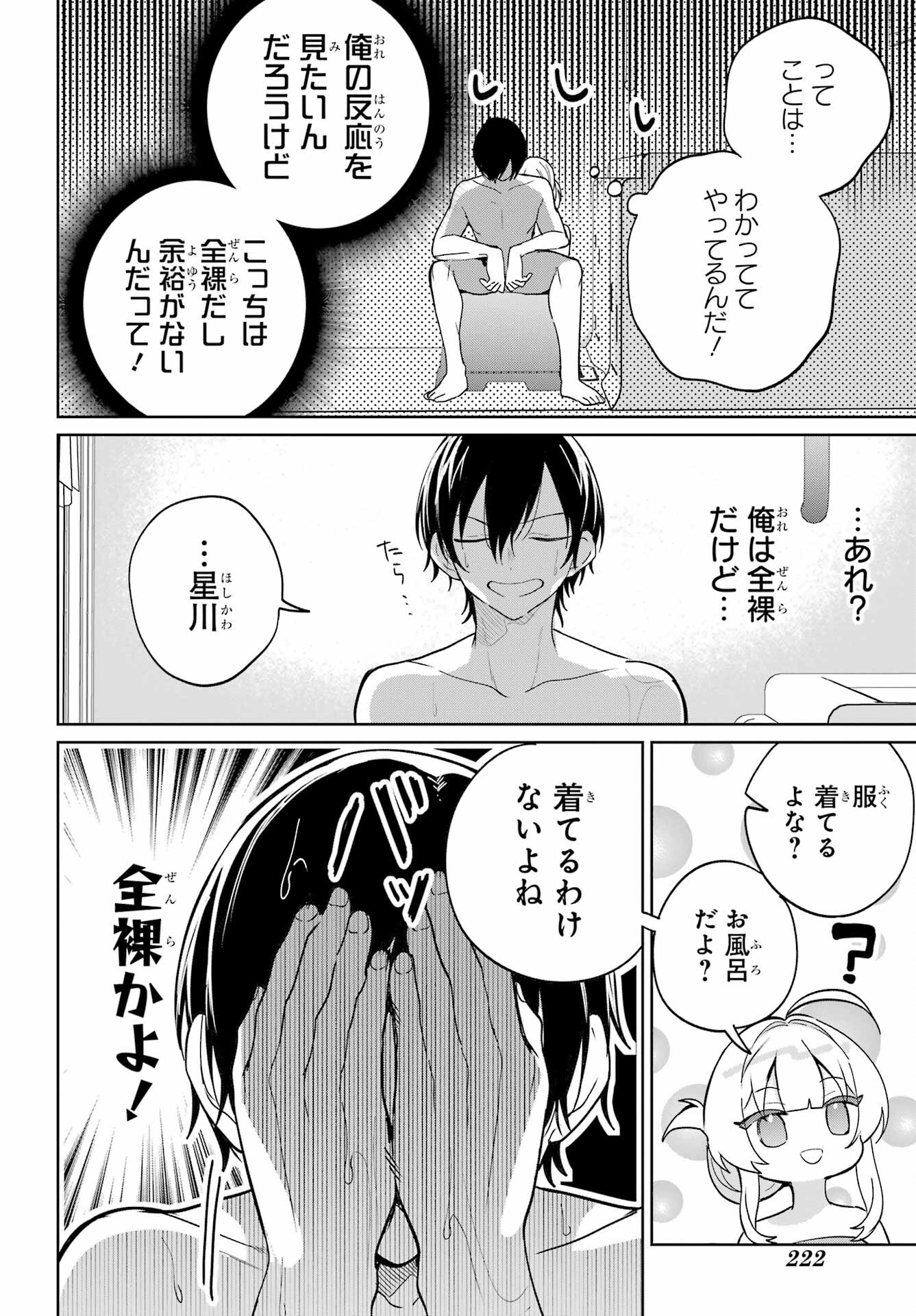 Remote Jugyou ni Nattara Class 1 no Bishoujo to Doukyo suru Koto ni Natta Chapter 8 20ページ