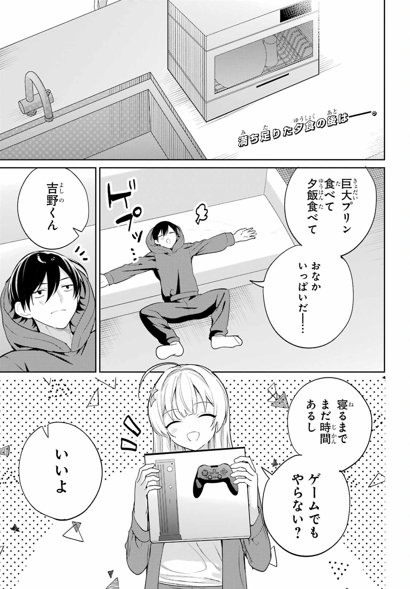 Remote Jugyou ni Nattara Class 1 no Bishoujo to Doukyo suru Koto ni Natta Chapter 8 3ページ