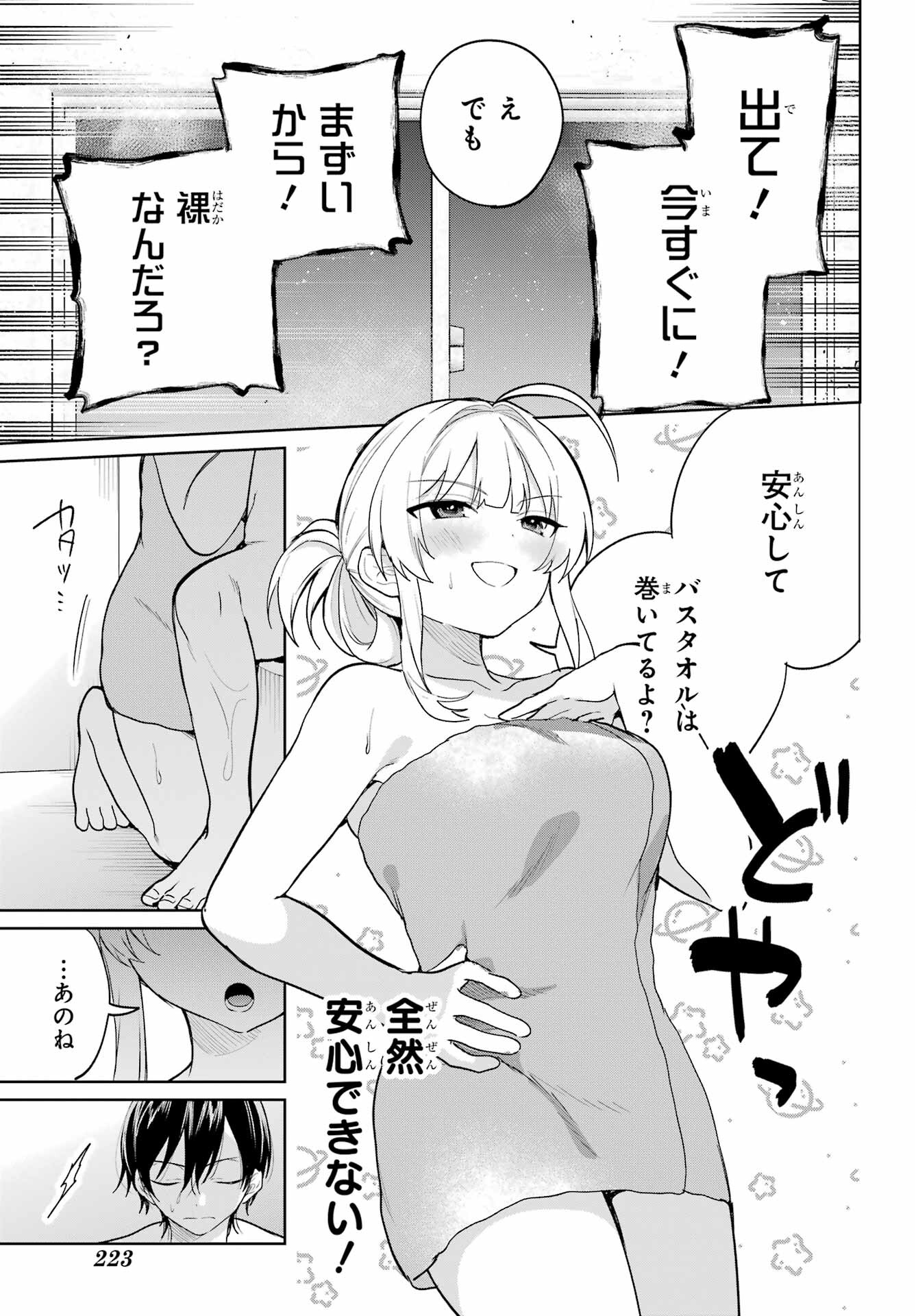 Remote Jugyou ni Nattara Class 1 no Bishoujo to Doukyo suru Koto ni Natta Chapter 8 21ページ