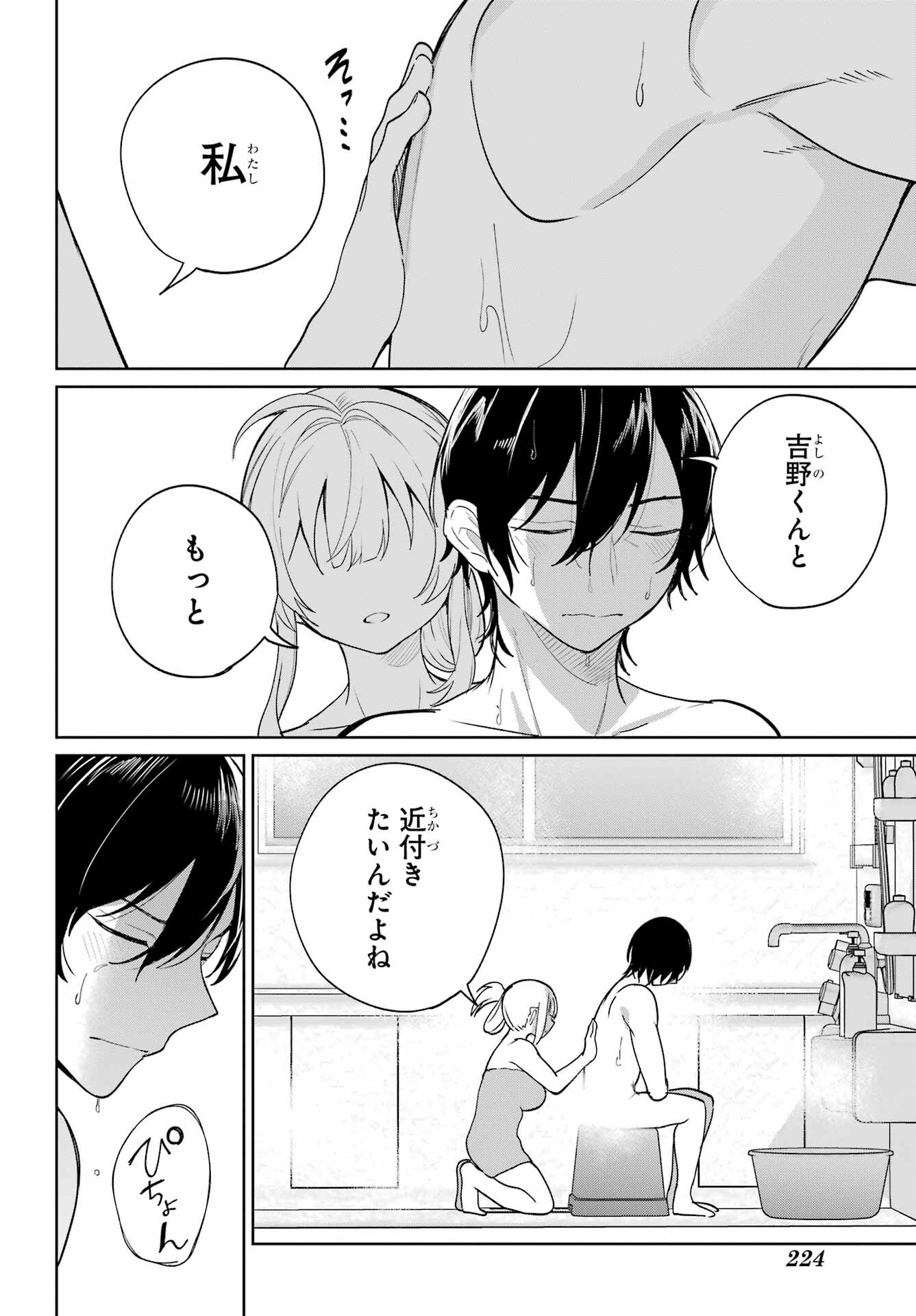 Remote Jugyou ni Nattara Class 1 no Bishoujo to Doukyo suru Koto ni Natta Chapter 8 22ページ