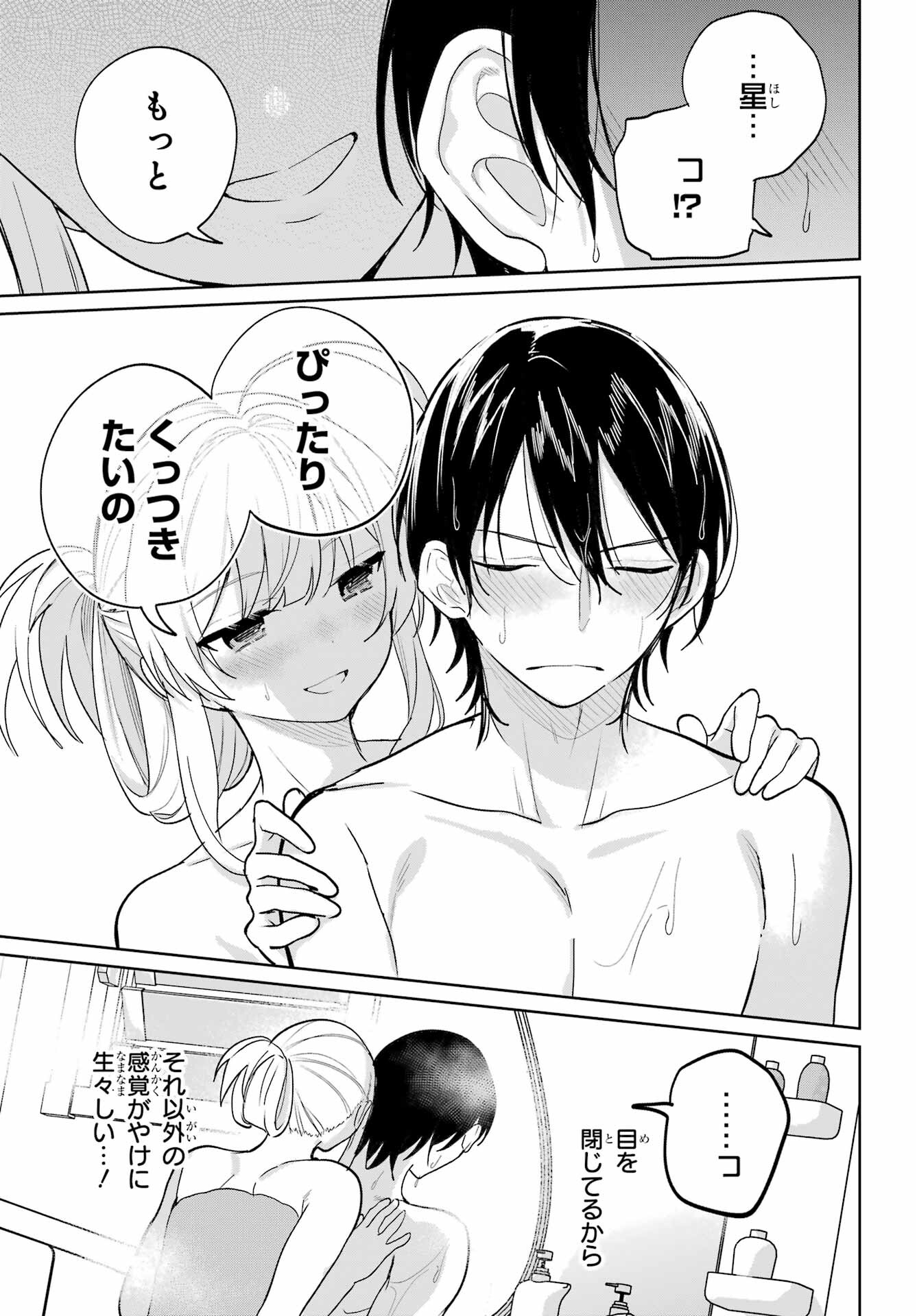 Remote Jugyou ni Nattara Class 1 no Bishoujo to Doukyo suru Koto ni Natta Chapter 8 23ページ