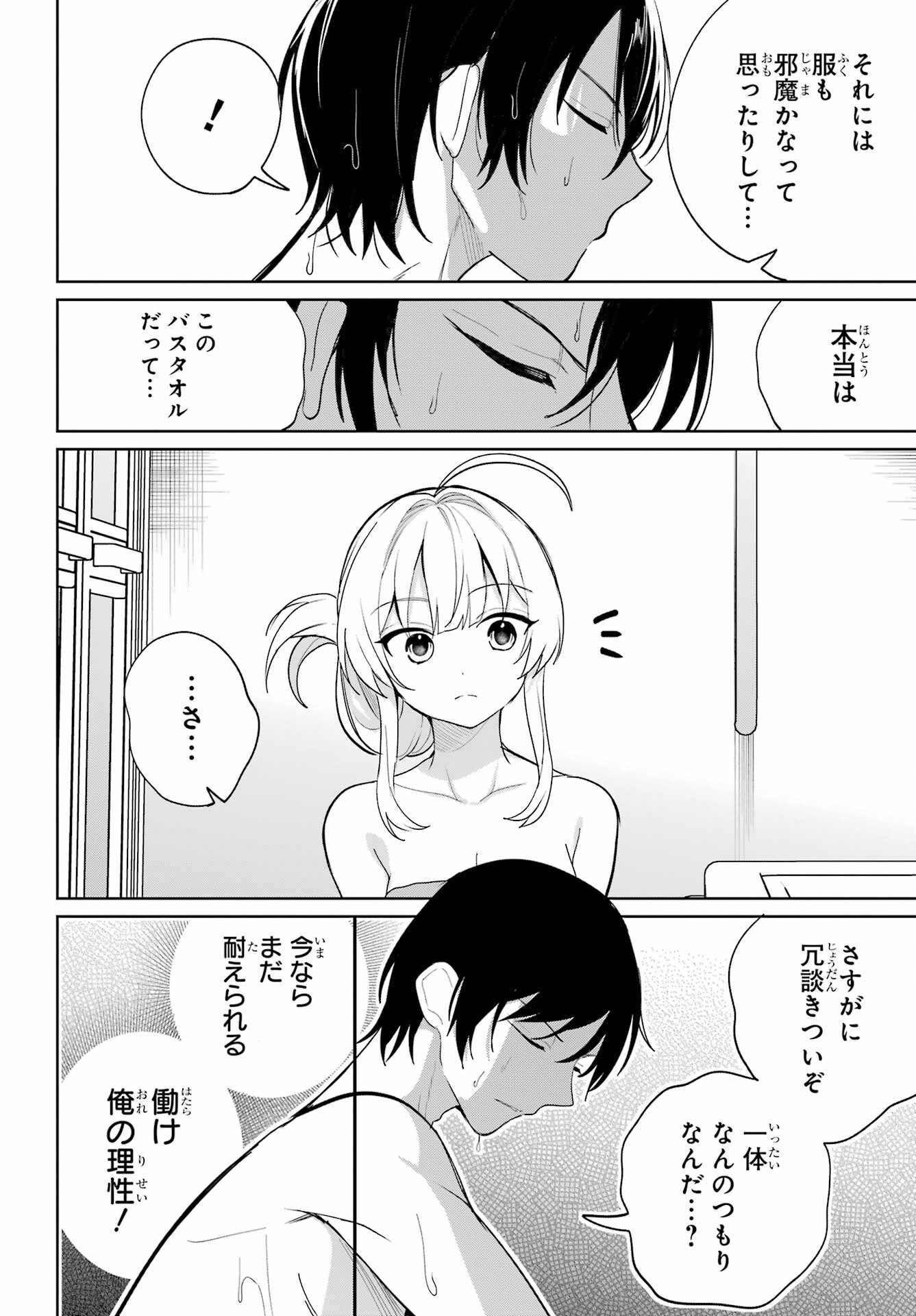 Remote Jugyou ni Nattara Class 1 no Bishoujo to Doukyo suru Koto ni Natta Chapter 8 24ページ