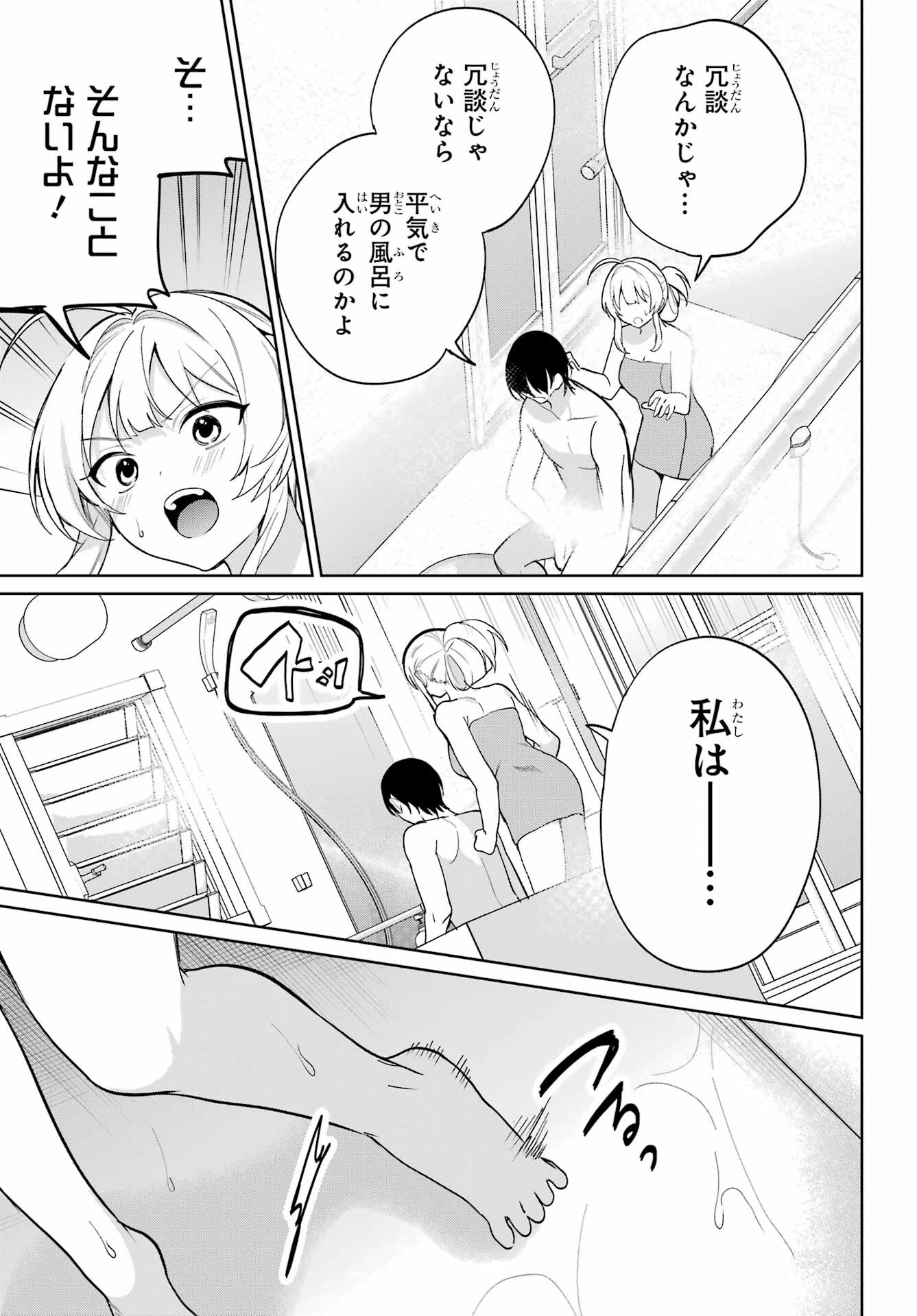 Remote Jugyou ni Nattara Class 1 no Bishoujo to Doukyo suru Koto ni Natta Chapter 8 25ページ