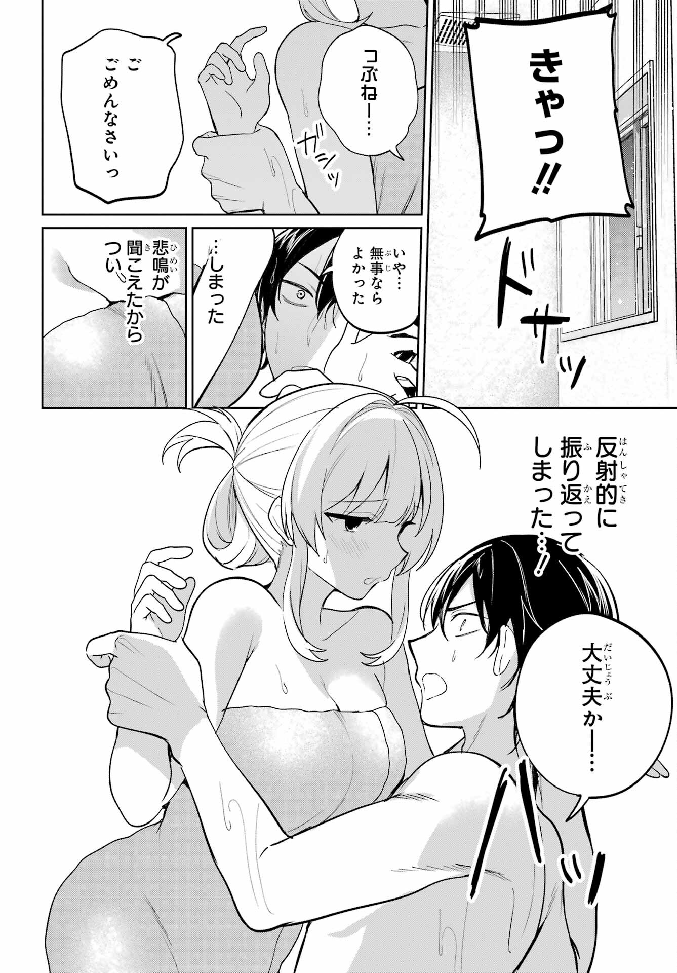 Remote Jugyou ni Nattara Class 1 no Bishoujo to Doukyo suru Koto ni Natta Chapter 8 26ページ