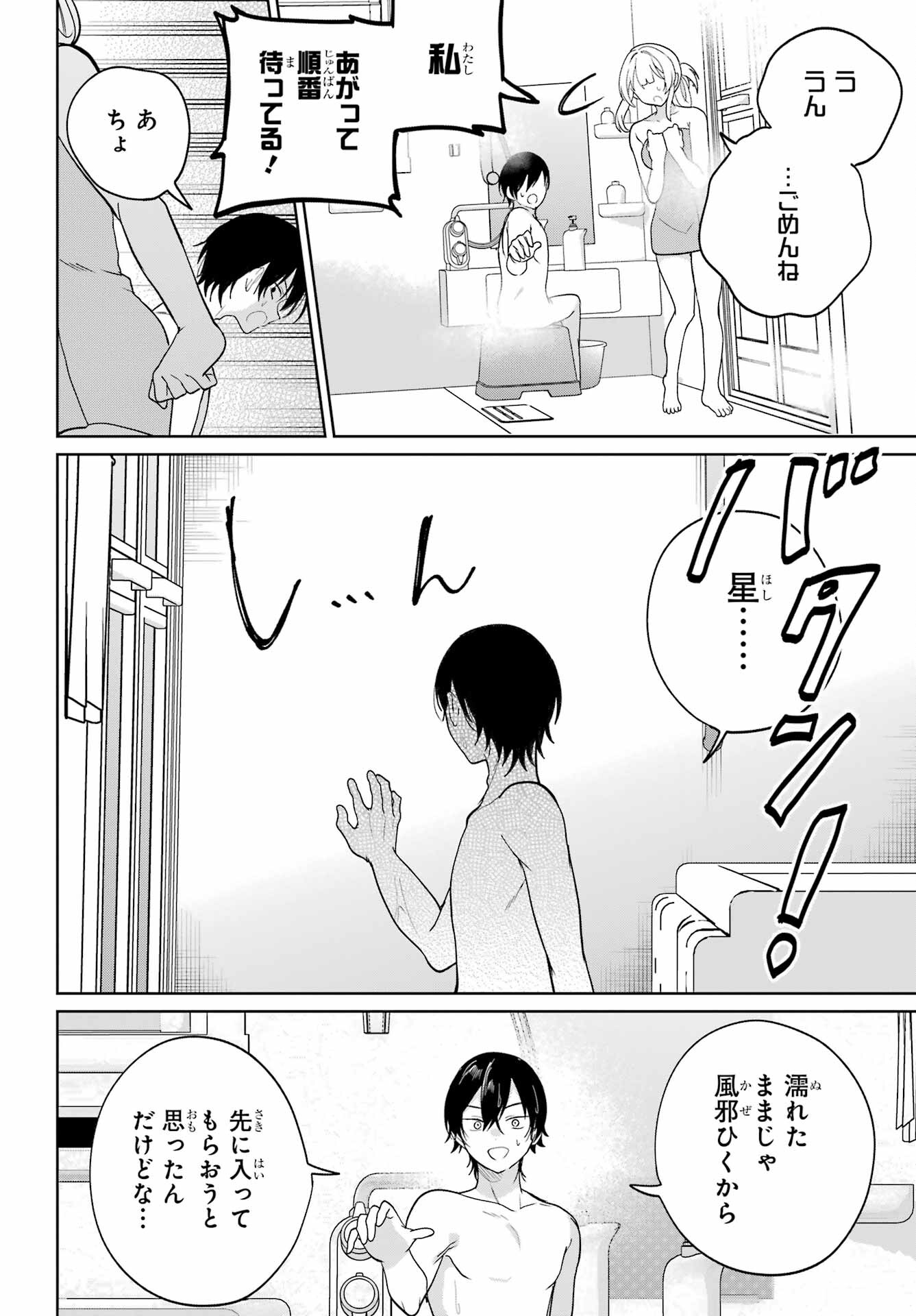 Remote Jugyou ni Nattara Class 1 no Bishoujo to Doukyo suru Koto ni Natta Chapter 8 30ページ