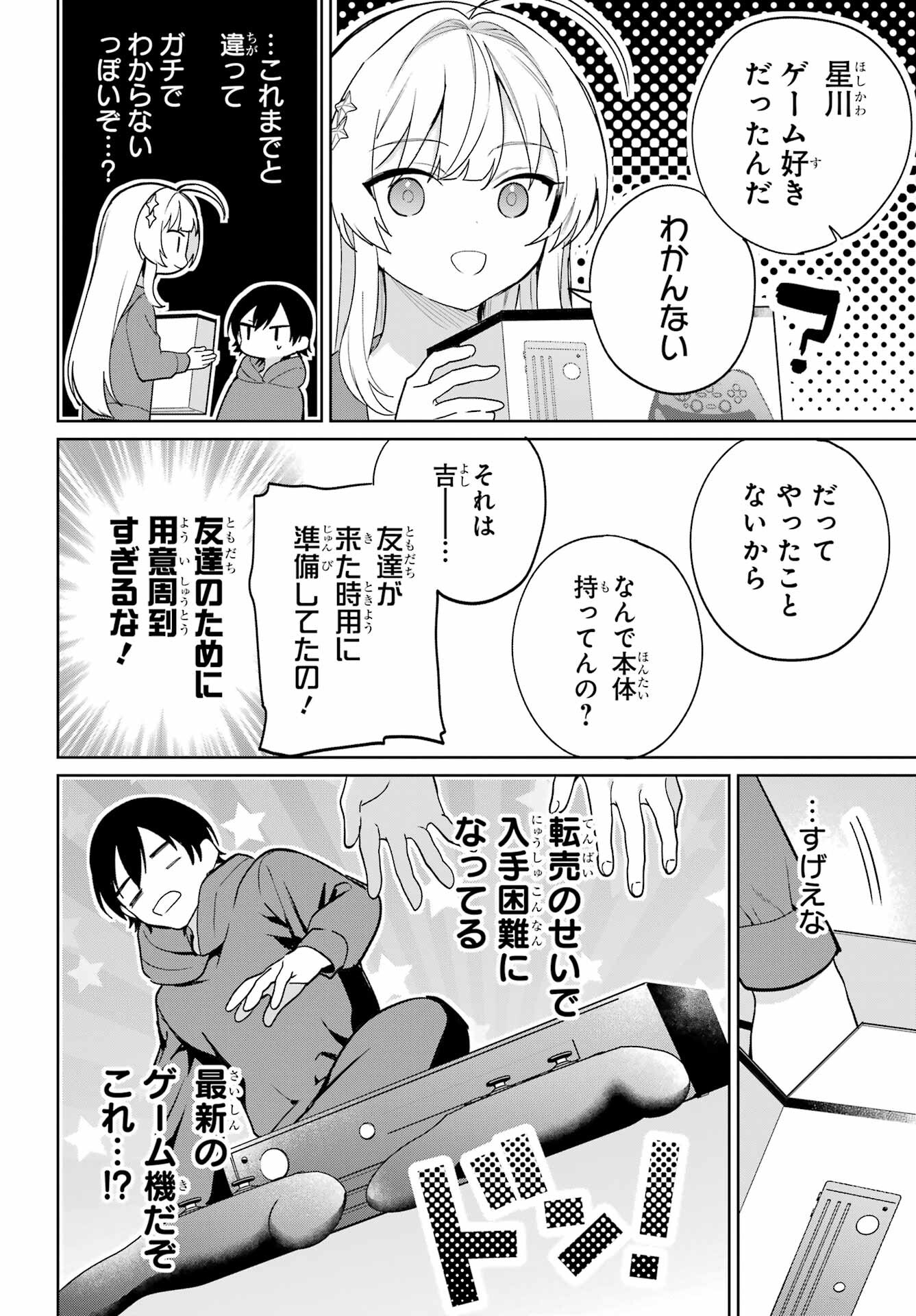 Remote Jugyou ni Nattara Class 1 no Bishoujo to Doukyo suru Koto ni Natta Chapter 8 4ページ