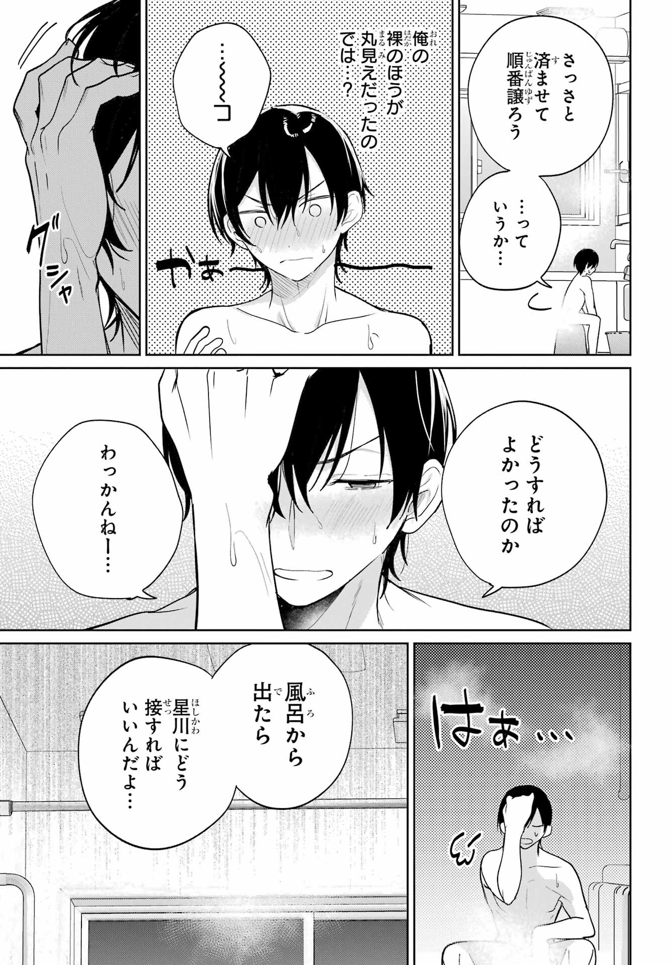 Remote Jugyou ni Nattara Class 1 no Bishoujo to Doukyo suru Koto ni Natta Chapter 8 31ページ