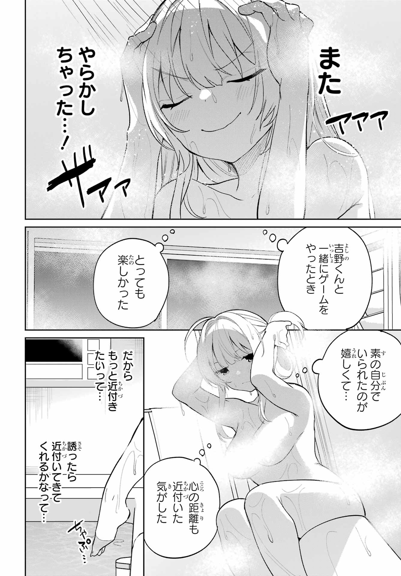 Remote Jugyou ni Nattara Class 1 no Bishoujo to Doukyo suru Koto ni Natta Chapter 8 32ページ