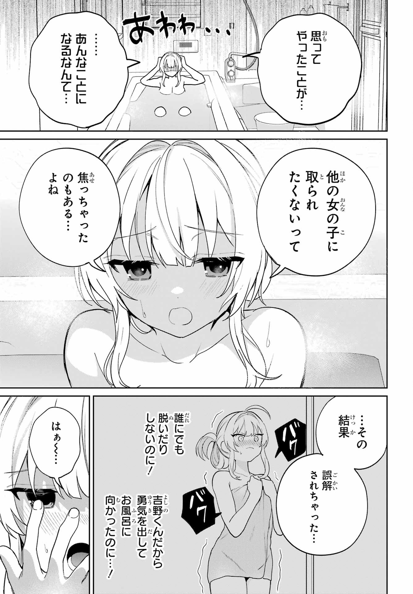 Remote Jugyou ni Nattara Class 1 no Bishoujo to Doukyo suru Koto ni Natta Chapter 8 33ページ