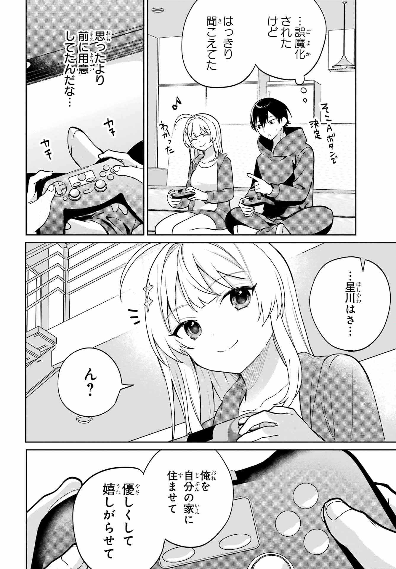 Remote Jugyou ni Nattara Class 1 no Bishoujo to Doukyo suru Koto ni Natta Chapter 8 6ページ