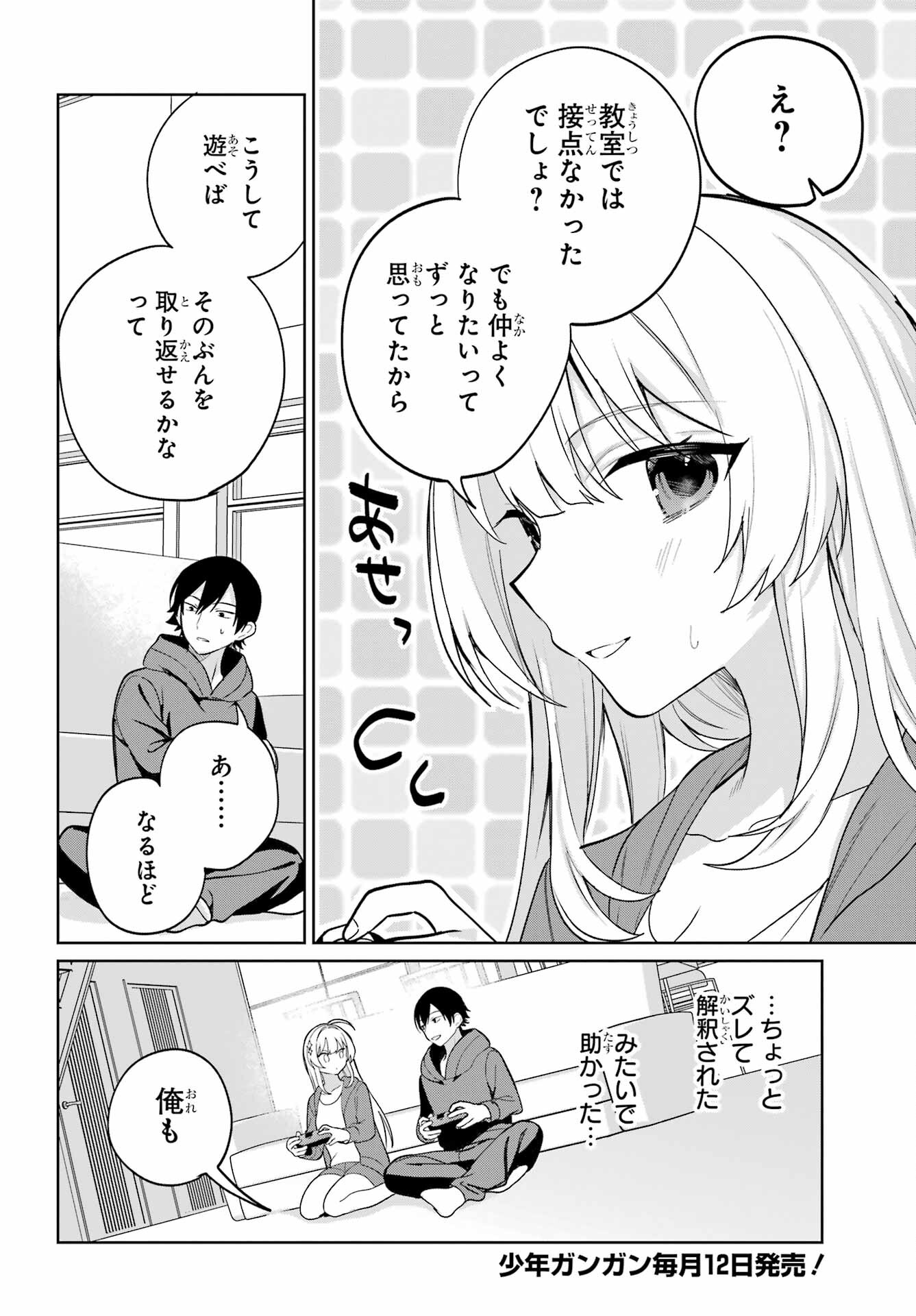 Remote Jugyou ni Nattara Class 1 no Bishoujo to Doukyo suru Koto ni Natta Chapter 8 8ページ