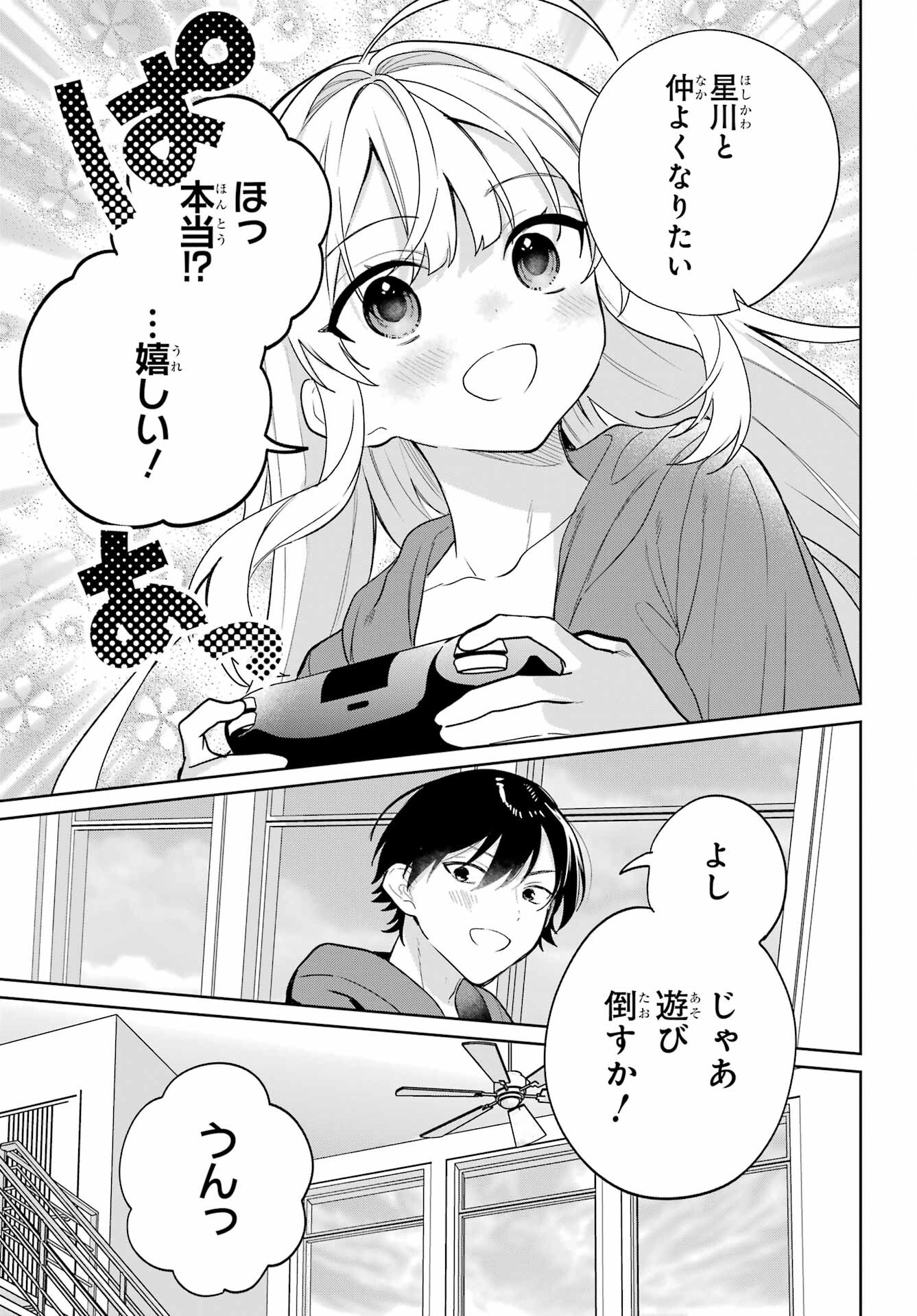 Remote Jugyou ni Nattara Class 1 no Bishoujo to Doukyo suru Koto ni Natta Chapter 8 9ページ