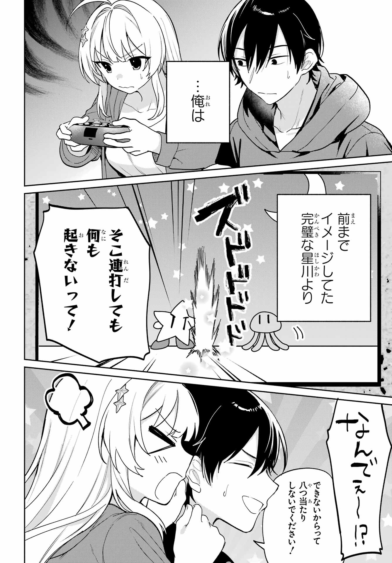 Remote Jugyou ni Nattara Class 1 no Bishoujo to Doukyo suru Koto ni Natta Chapter 8 10ページ