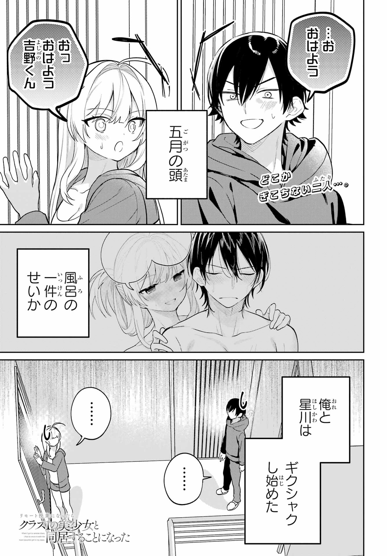 Remote Jugyou ni Nattara Class 1 no Bishoujo to Doukyo suru Koto ni Natta Chapter 9 1ページ