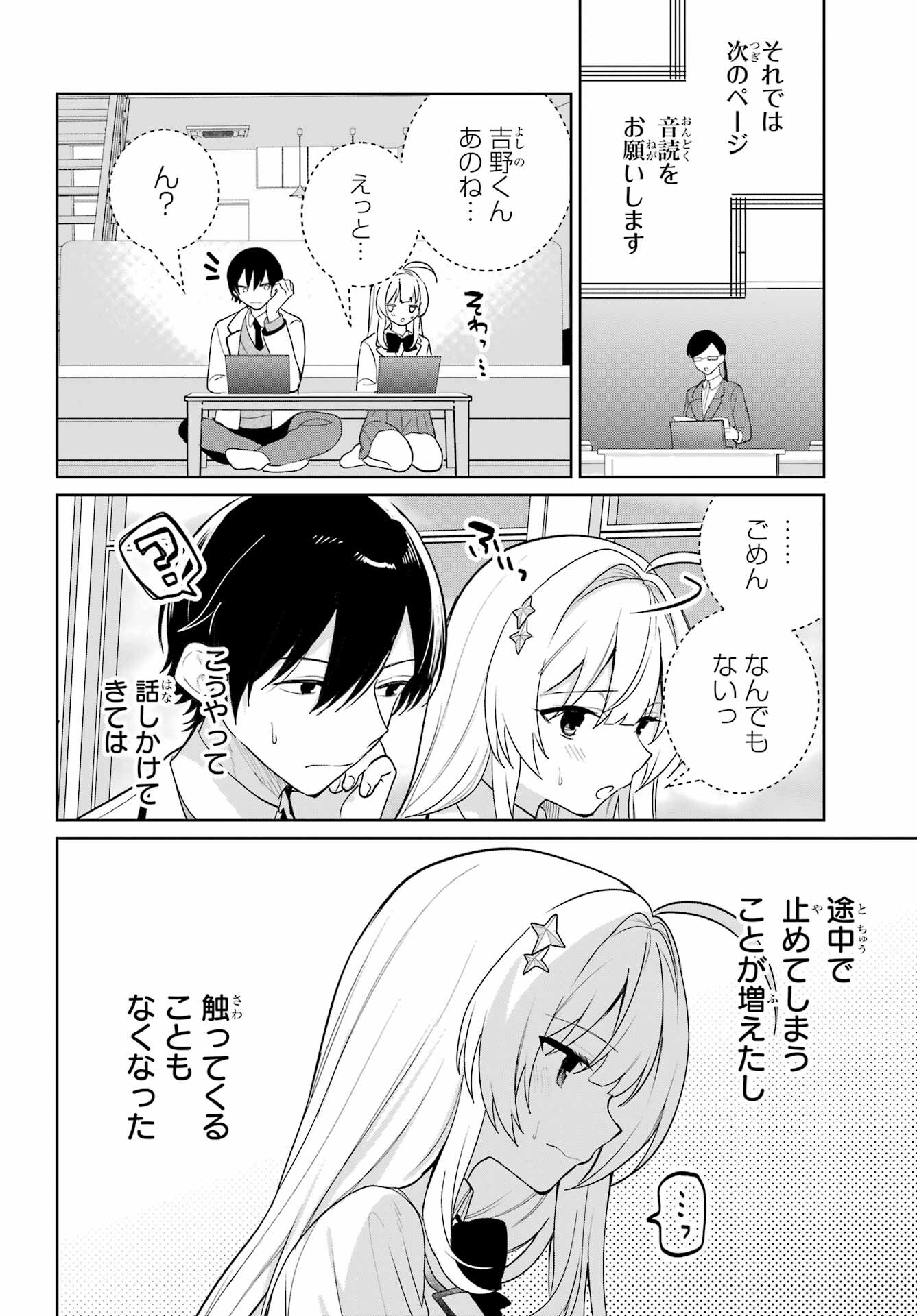 Remote Jugyou ni Nattara Class 1 no Bishoujo to Doukyo suru Koto ni Natta Chapter 9 2ページ