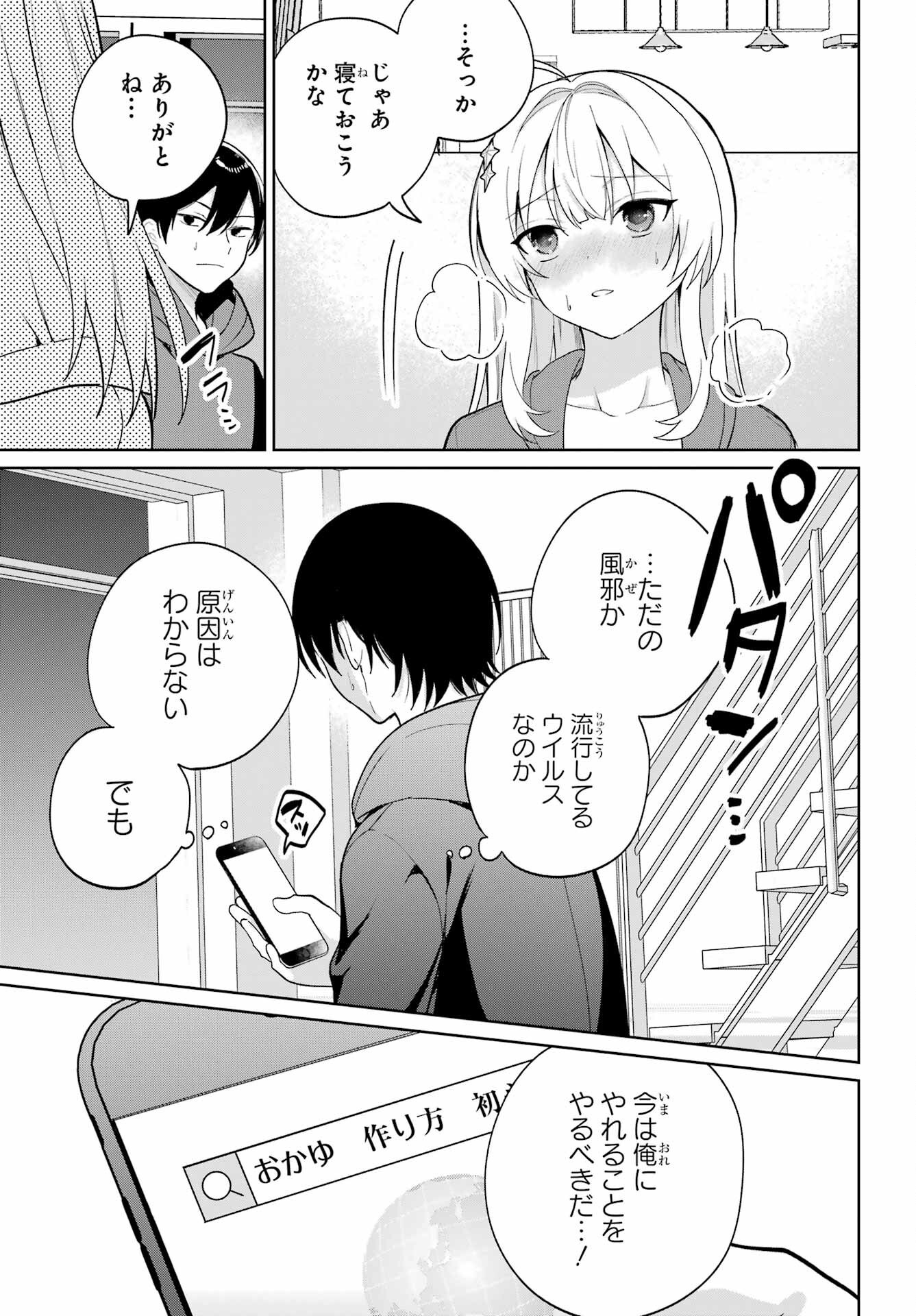 Remote Jugyou ni Nattara Class 1 no Bishoujo to Doukyo suru Koto ni Natta Chapter 9 11ページ