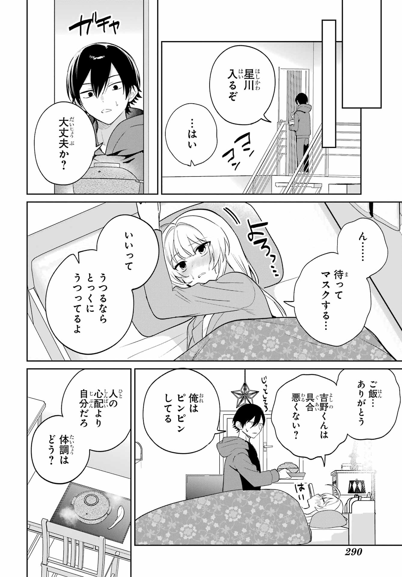 Remote Jugyou ni Nattara Class 1 no Bishoujo to Doukyo suru Koto ni Natta Chapter 9 12ページ