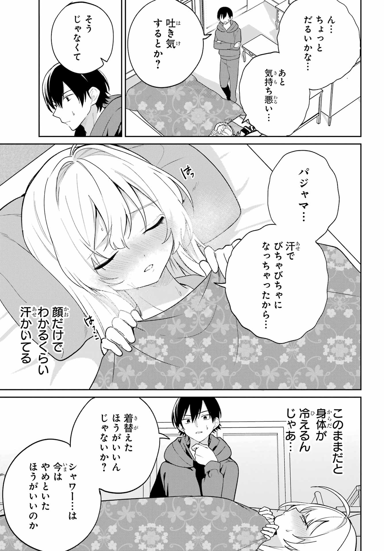 Remote Jugyou ni Nattara Class 1 no Bishoujo to Doukyo suru Koto ni Natta Chapter 9 13ページ