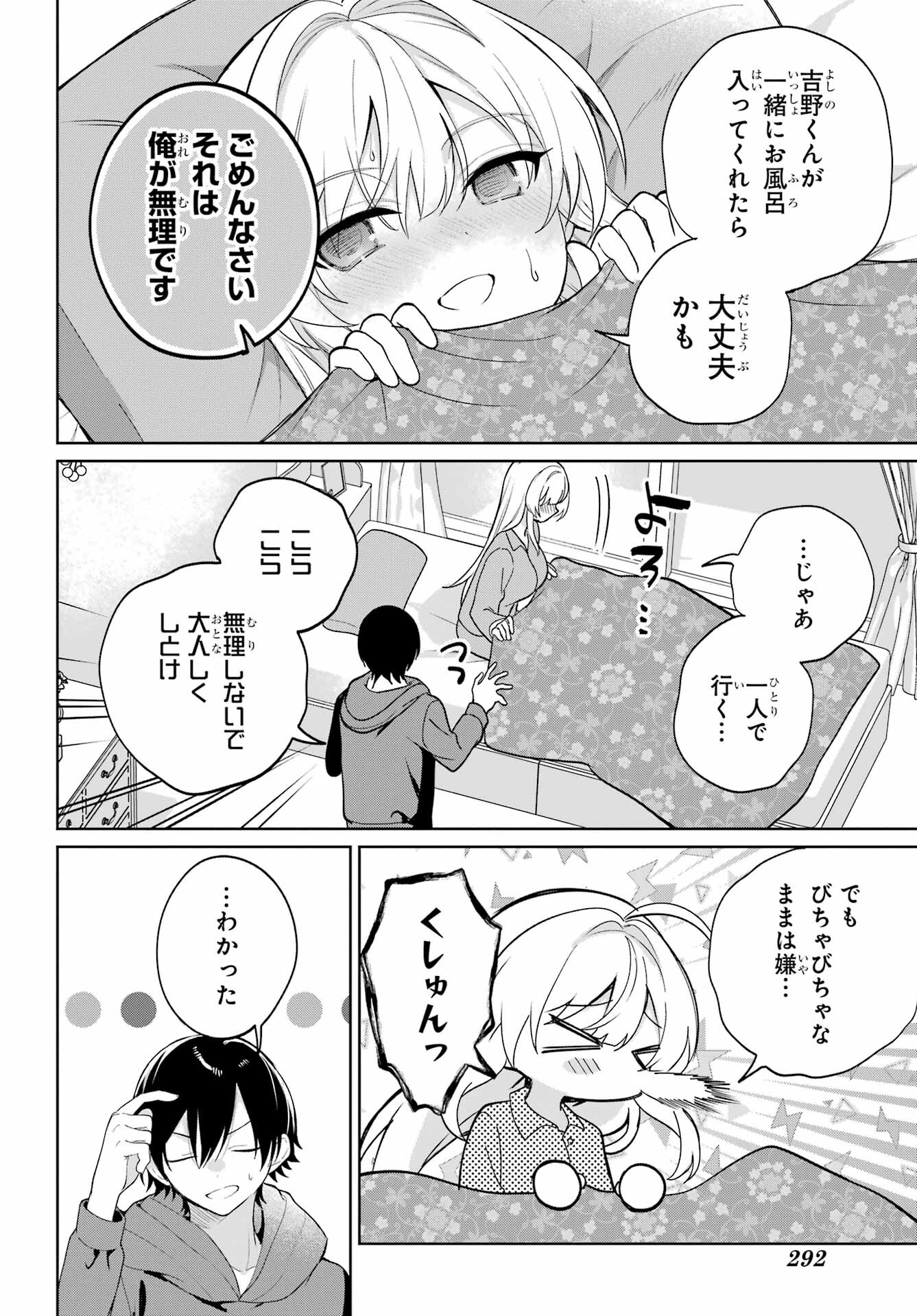 Remote Jugyou ni Nattara Class 1 no Bishoujo to Doukyo suru Koto ni Natta Chapter 9 14ページ