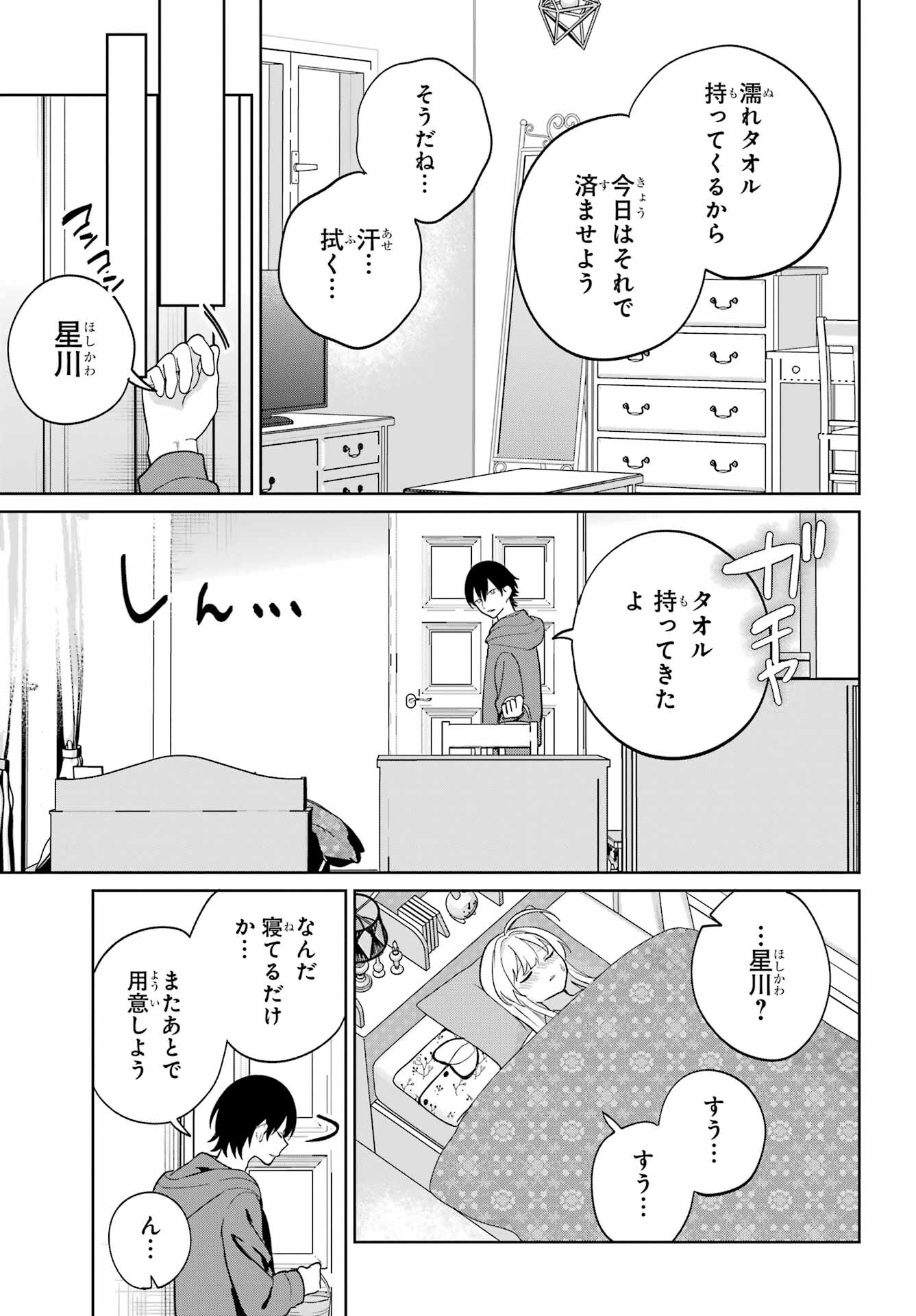 Remote Jugyou ni Nattara Class 1 no Bishoujo to Doukyo suru Koto ni Natta Chapter 9 15ページ