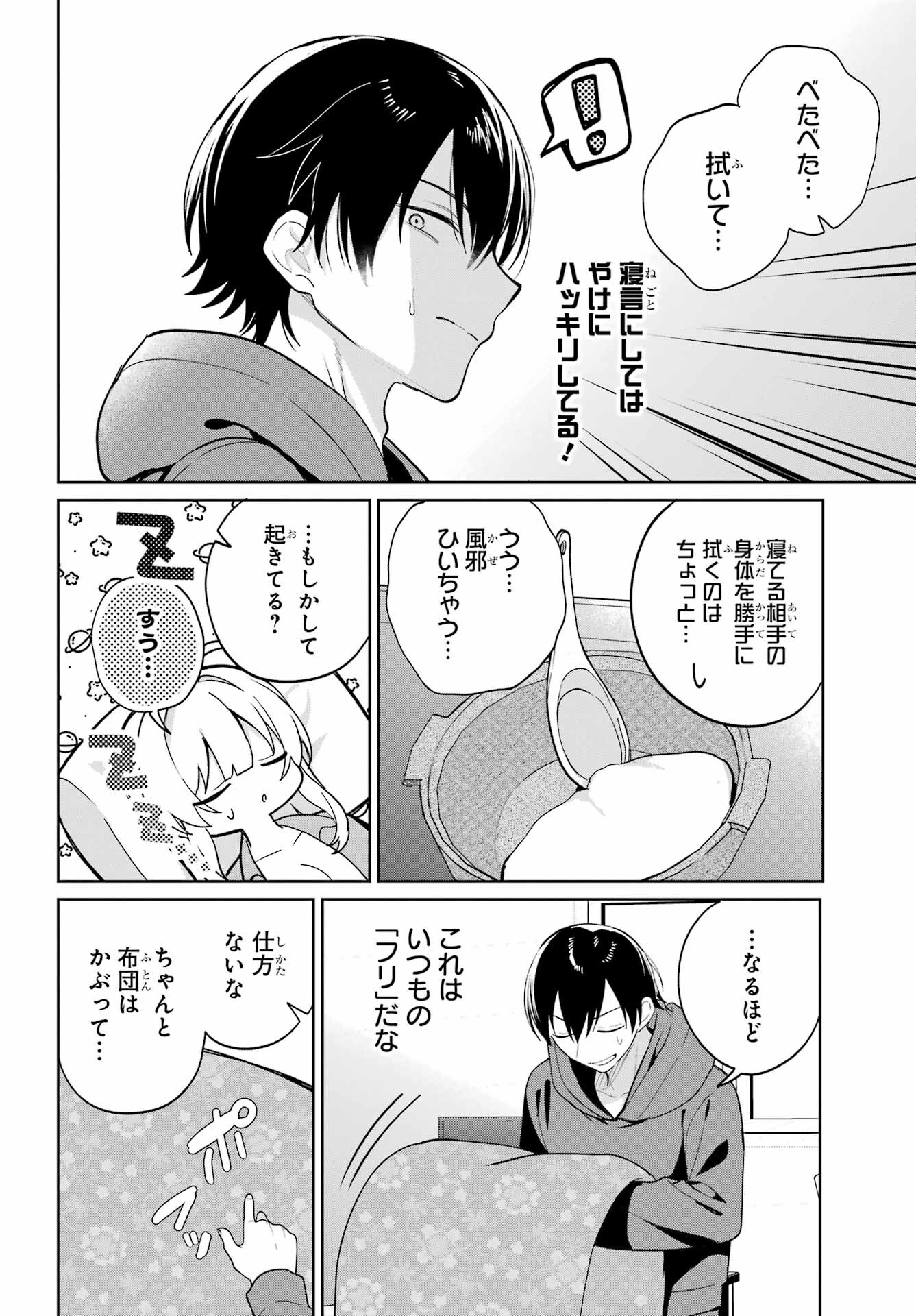 Remote Jugyou ni Nattara Class 1 no Bishoujo to Doukyo suru Koto ni Natta Chapter 9 16ページ