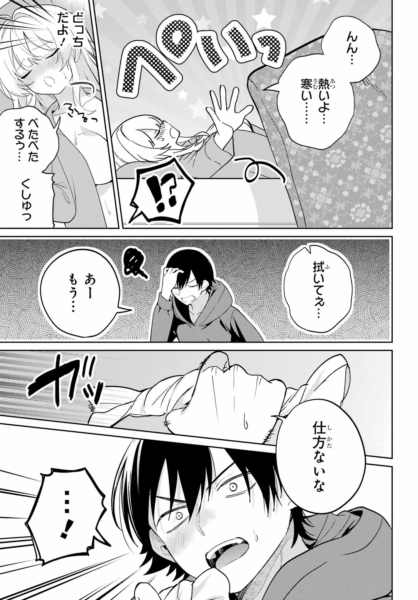 Remote Jugyou ni Nattara Class 1 no Bishoujo to Doukyo suru Koto ni Natta Chapter 9 17ページ