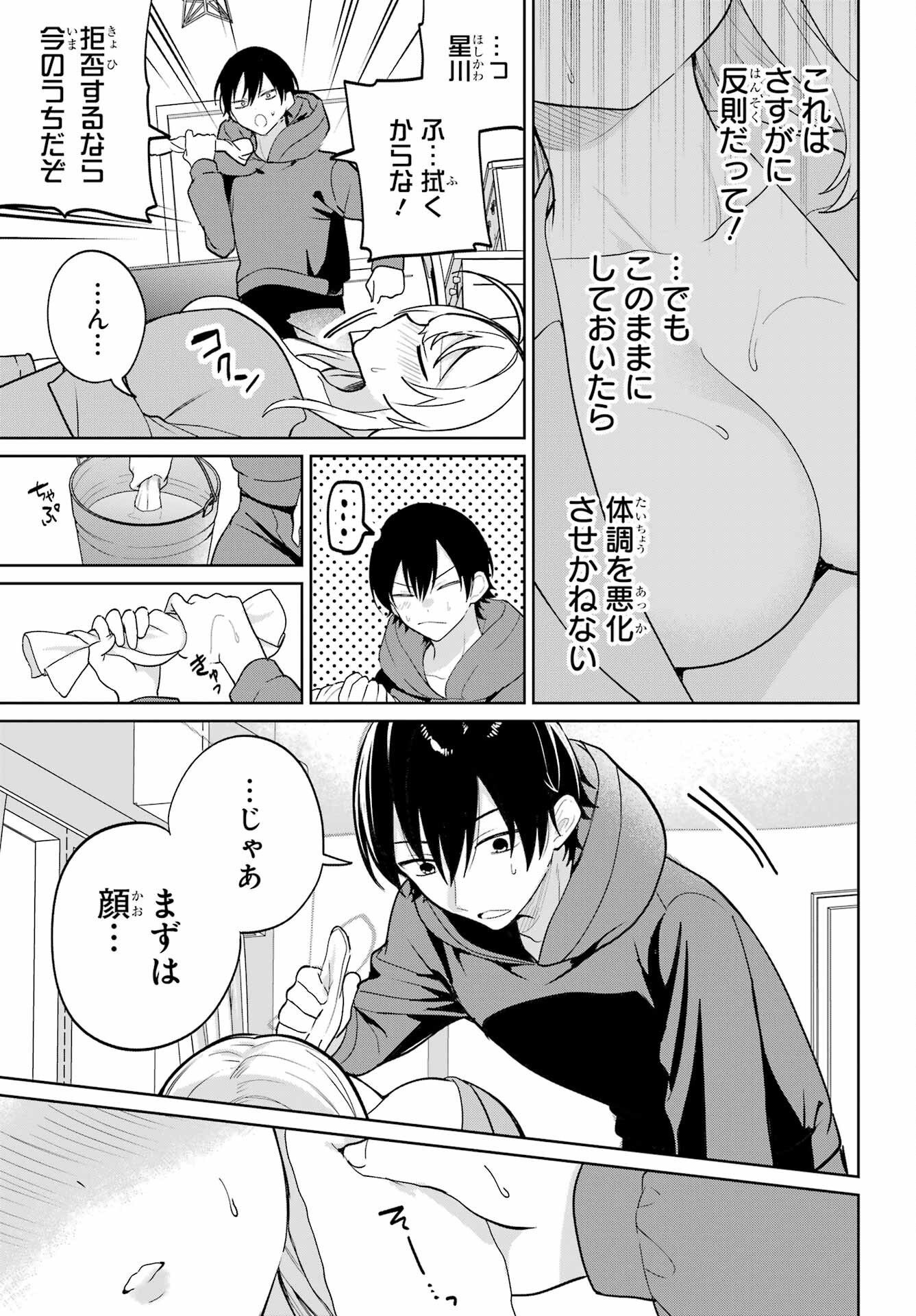 Remote Jugyou ni Nattara Class 1 no Bishoujo to Doukyo suru Koto ni Natta Chapter 9 19ページ