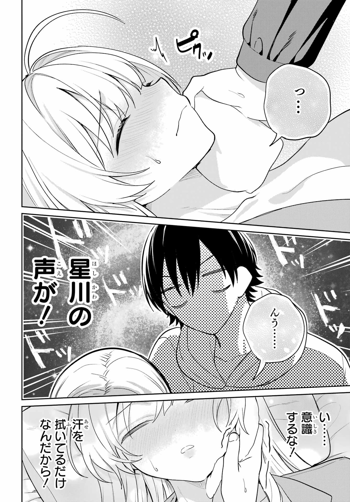 Remote Jugyou ni Nattara Class 1 no Bishoujo to Doukyo suru Koto ni Natta Chapter 9 20ページ
