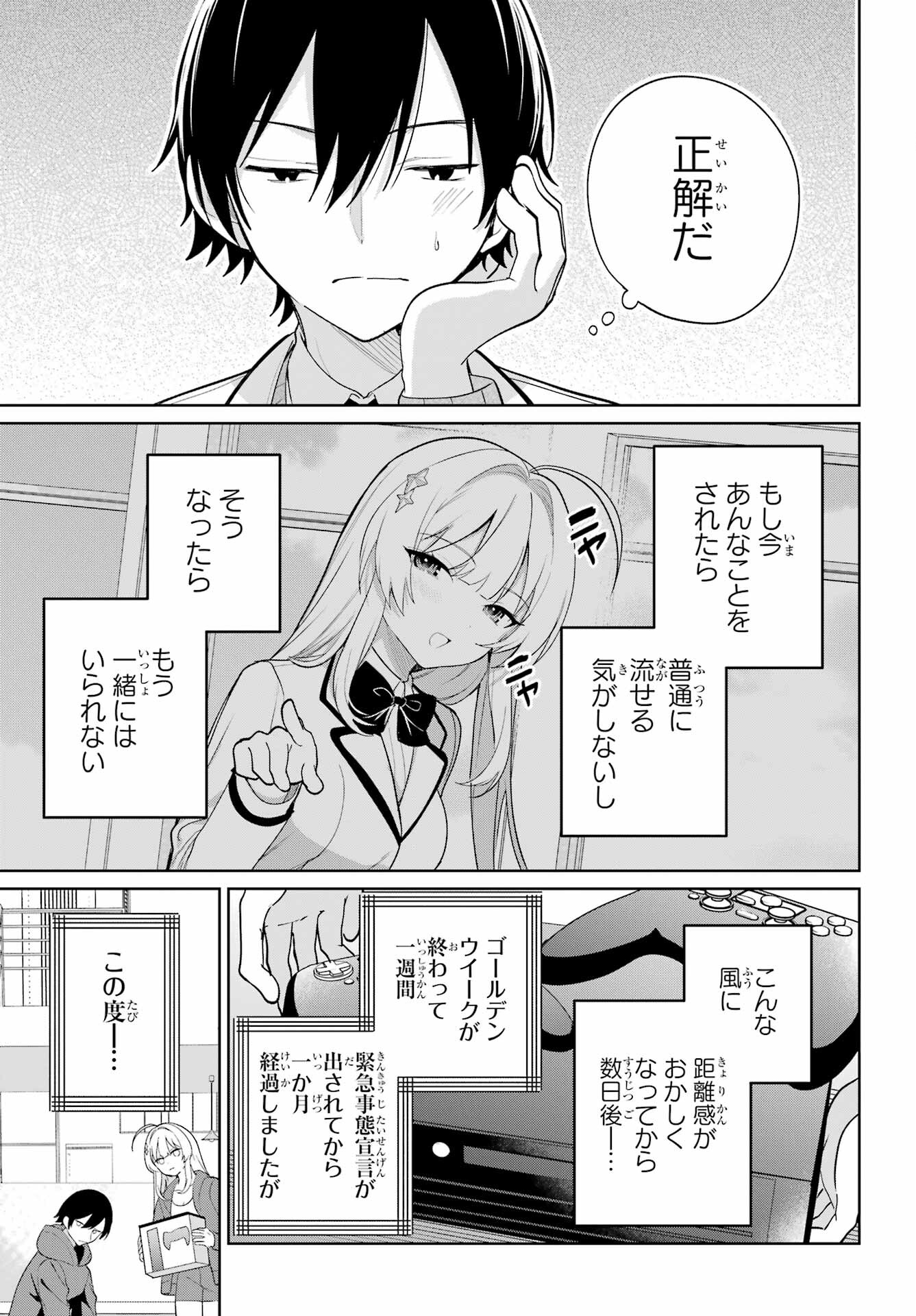 Remote Jugyou ni Nattara Class 1 no Bishoujo to Doukyo suru Koto ni Natta Chapter 9 3ページ