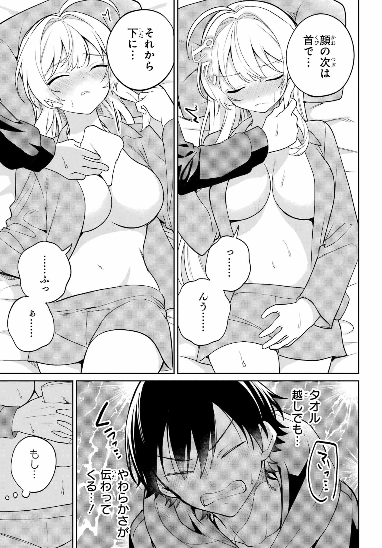 Remote Jugyou ni Nattara Class 1 no Bishoujo to Doukyo suru Koto ni Natta Chapter 9 21ページ