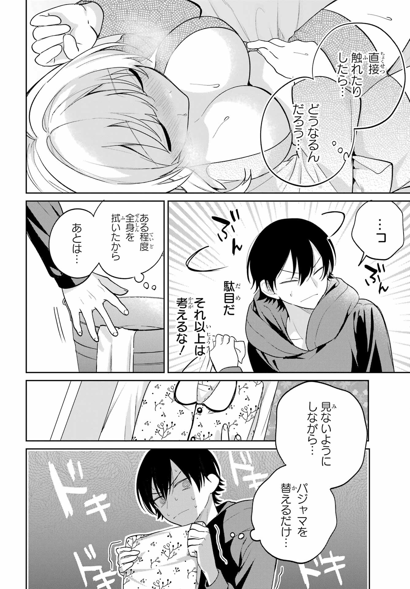 Remote Jugyou ni Nattara Class 1 no Bishoujo to Doukyo suru Koto ni Natta Chapter 9 22ページ