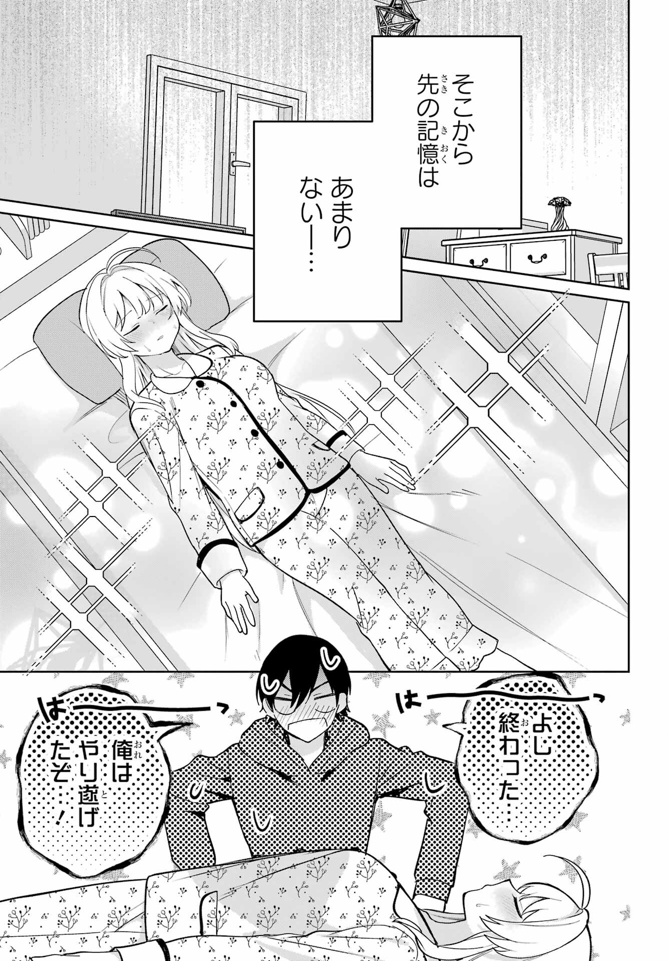 Remote Jugyou ni Nattara Class 1 no Bishoujo to Doukyo suru Koto ni Natta Chapter 9 23ページ
