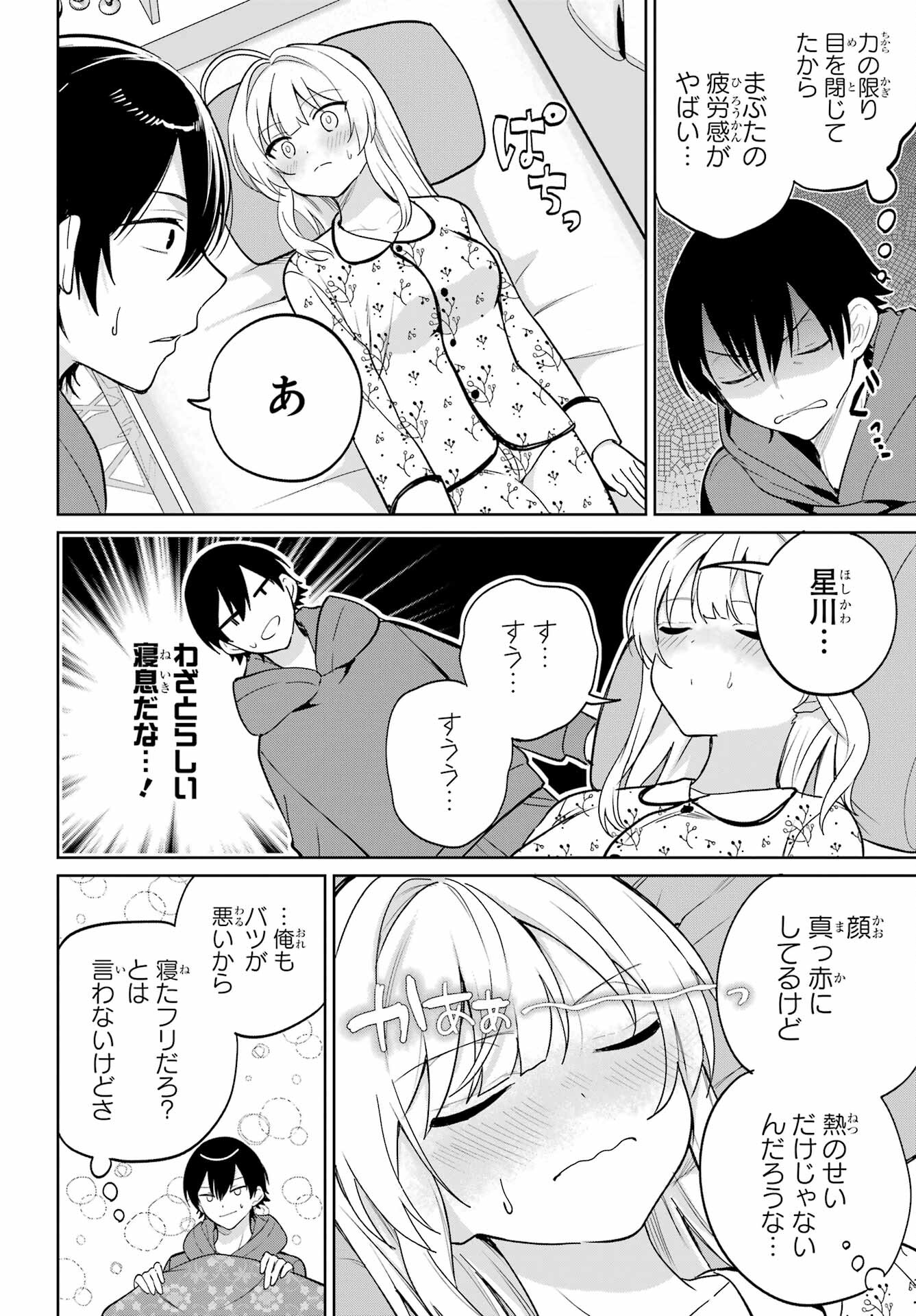 Remote Jugyou ni Nattara Class 1 no Bishoujo to Doukyo suru Koto ni Natta Chapter 9 24ページ