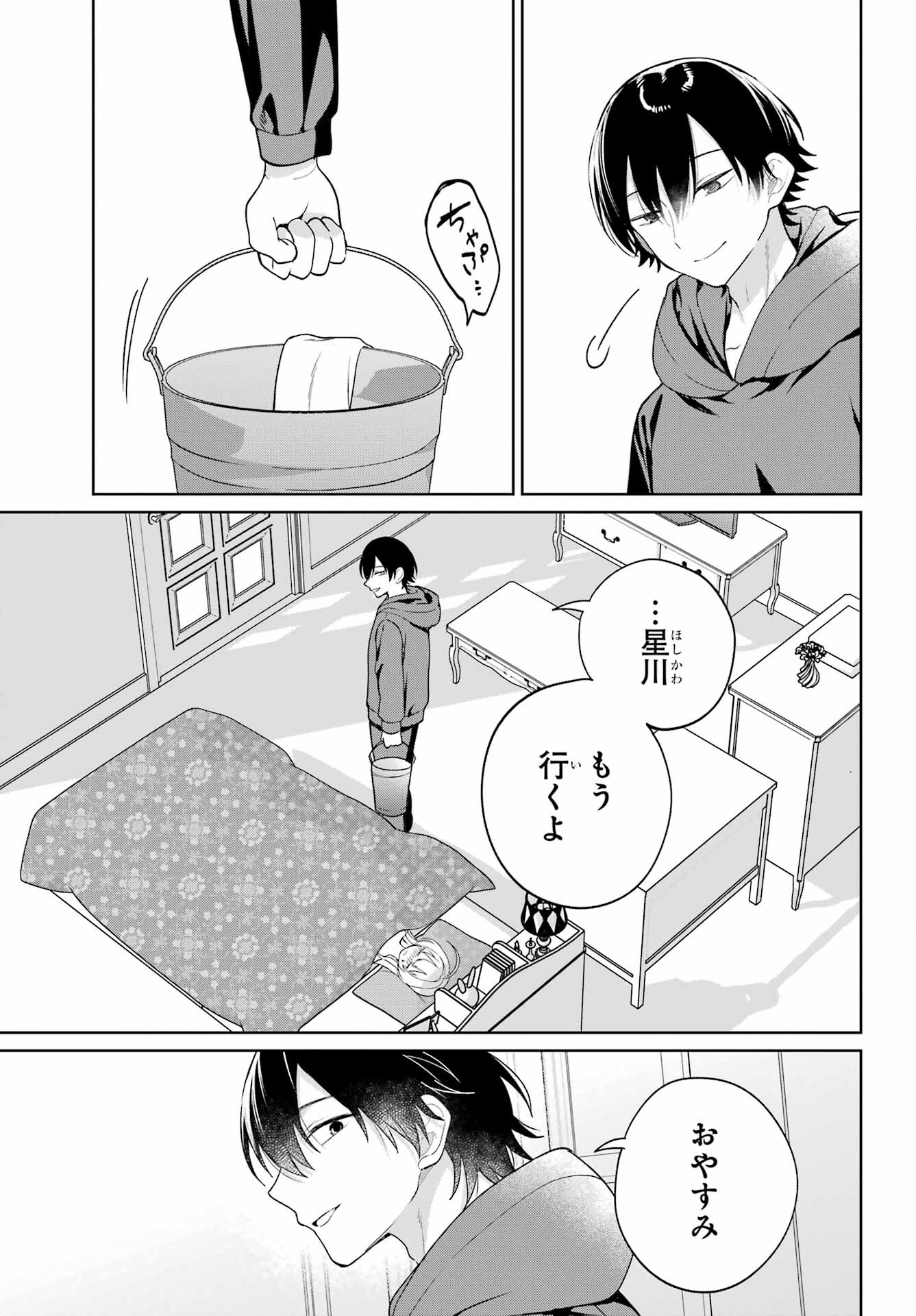 Remote Jugyou ni Nattara Class 1 no Bishoujo to Doukyo suru Koto ni Natta Chapter 9 25ページ