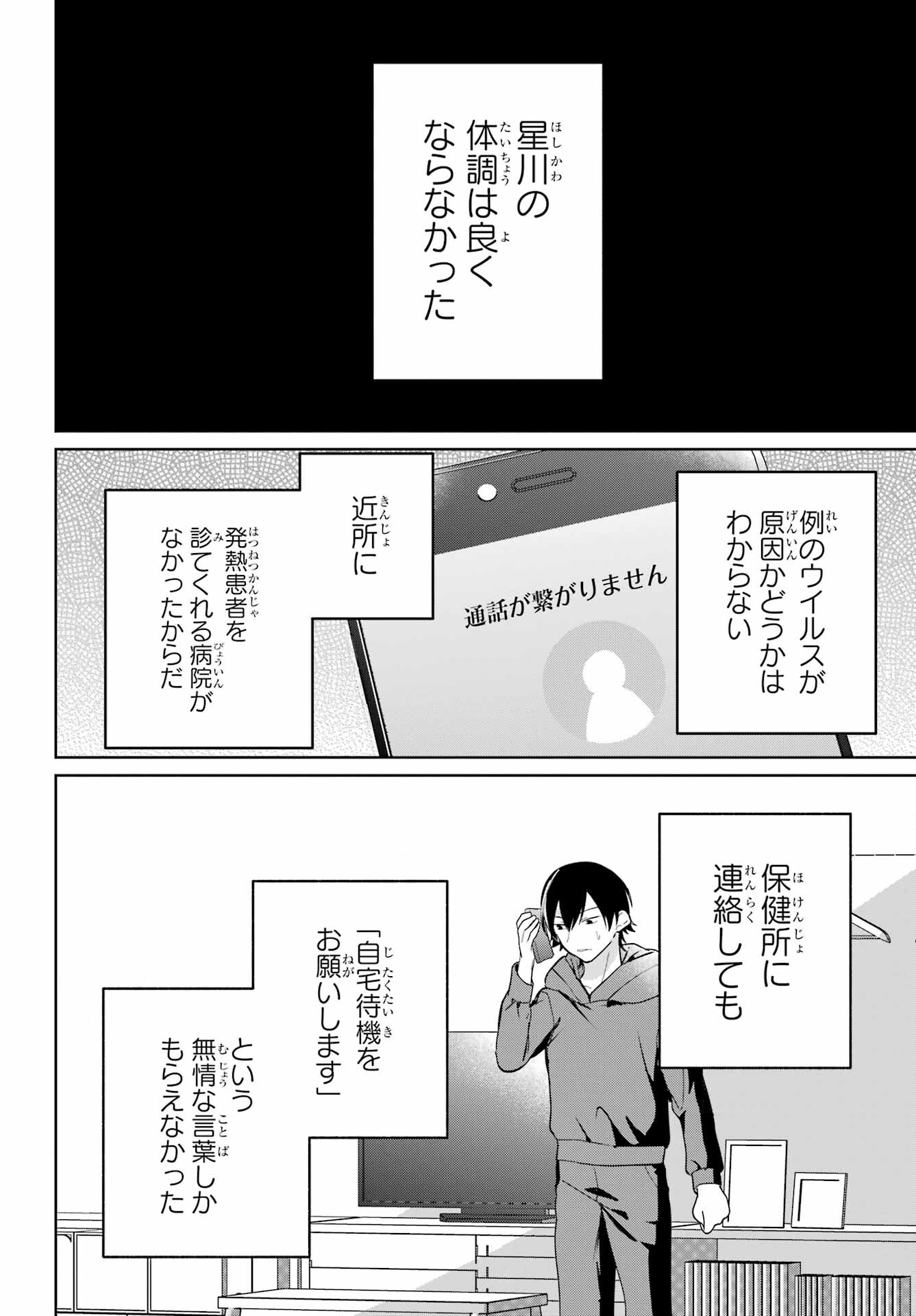 Remote Jugyou ni Nattara Class 1 no Bishoujo to Doukyo suru Koto ni Natta Chapter 9 26ページ