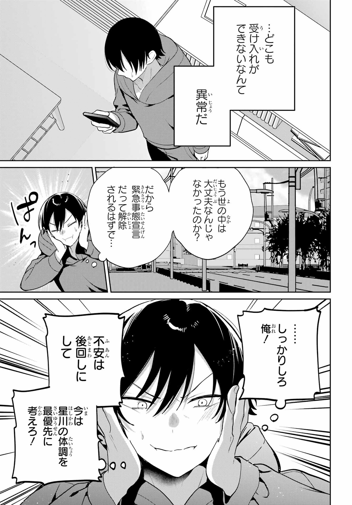 Remote Jugyou ni Nattara Class 1 no Bishoujo to Doukyo suru Koto ni Natta Chapter 9 27ページ