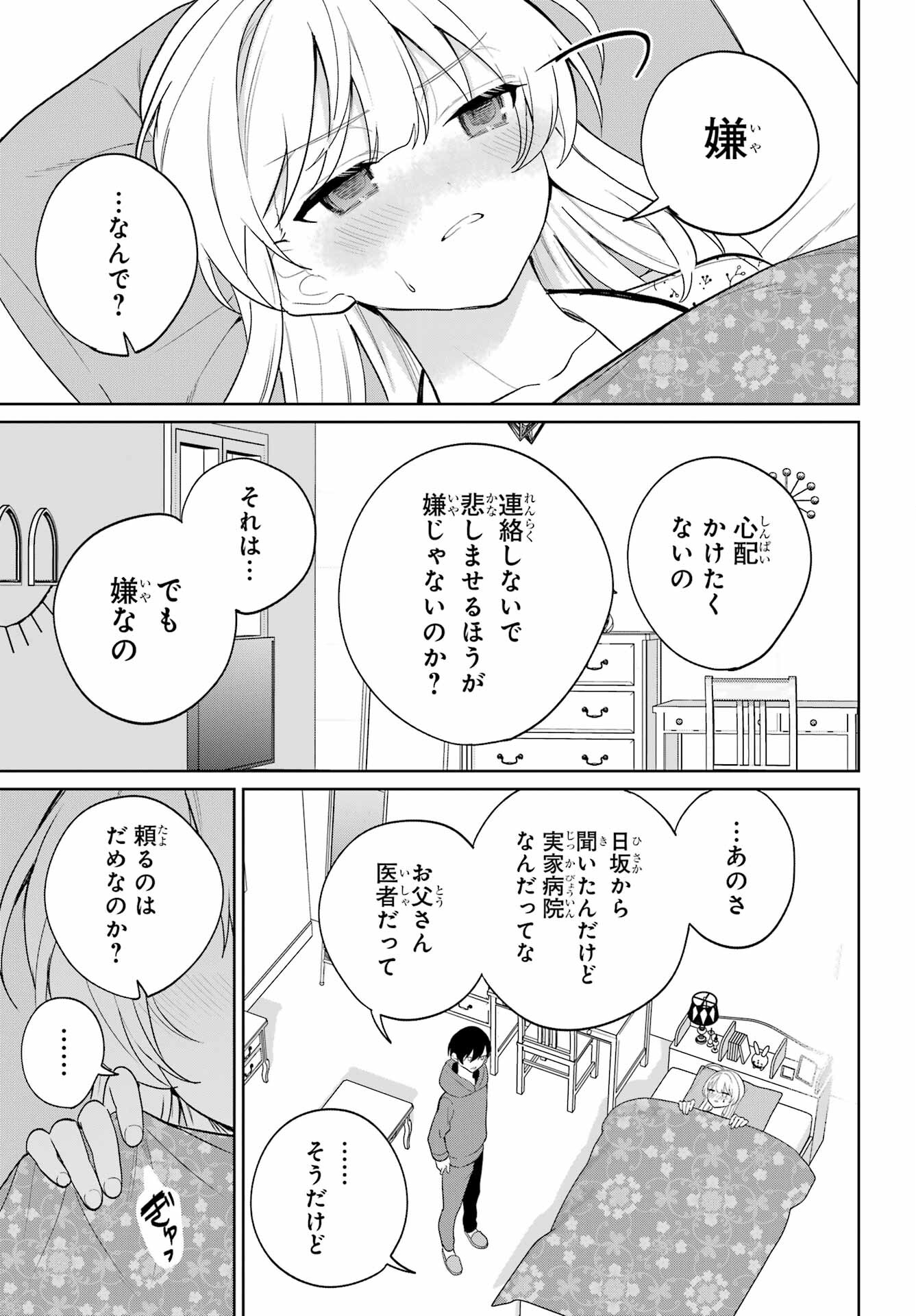 Remote Jugyou ni Nattara Class 1 no Bishoujo to Doukyo suru Koto ni Natta Chapter 9 29ページ