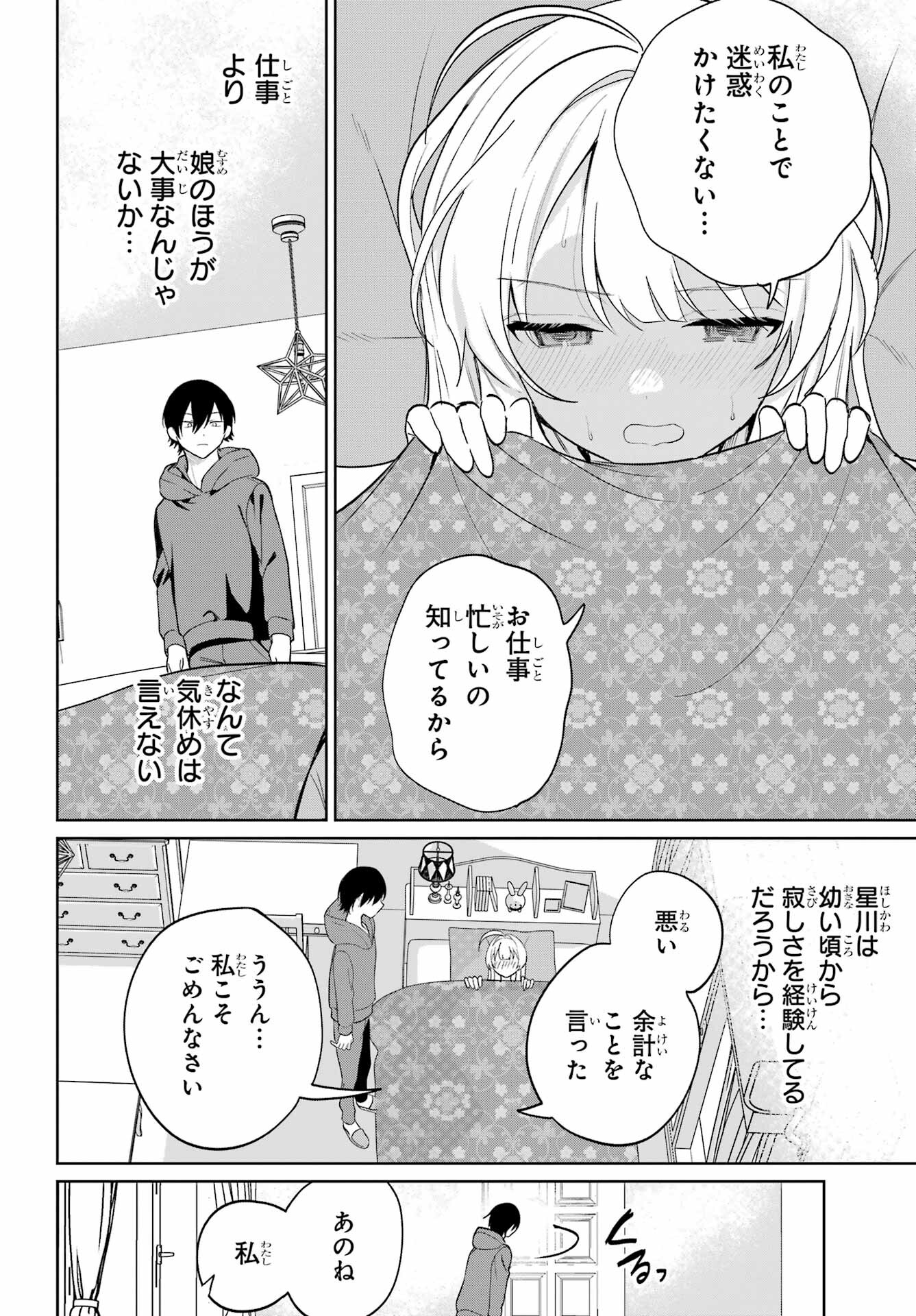 Remote Jugyou ni Nattara Class 1 no Bishoujo to Doukyo suru Koto ni Natta Chapter 9 30ページ