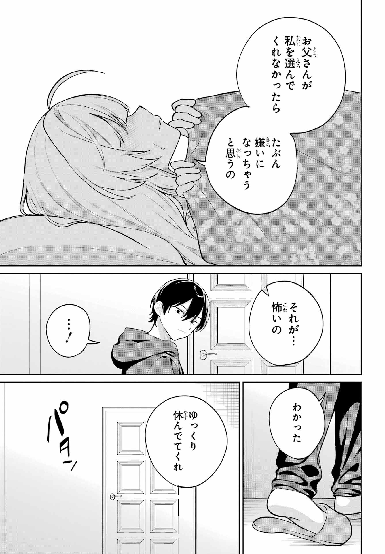 Remote Jugyou ni Nattara Class 1 no Bishoujo to Doukyo suru Koto ni Natta Chapter 9 31ページ