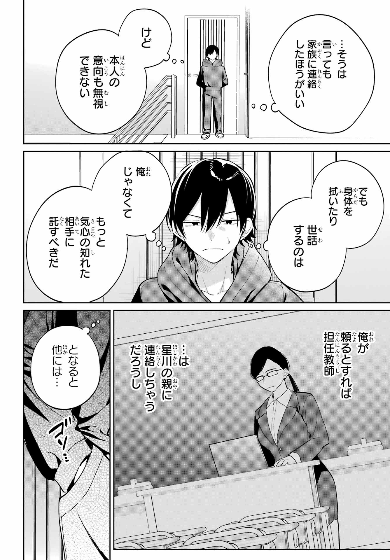 Remote Jugyou ni Nattara Class 1 no Bishoujo to Doukyo suru Koto ni Natta Chapter 9 32ページ