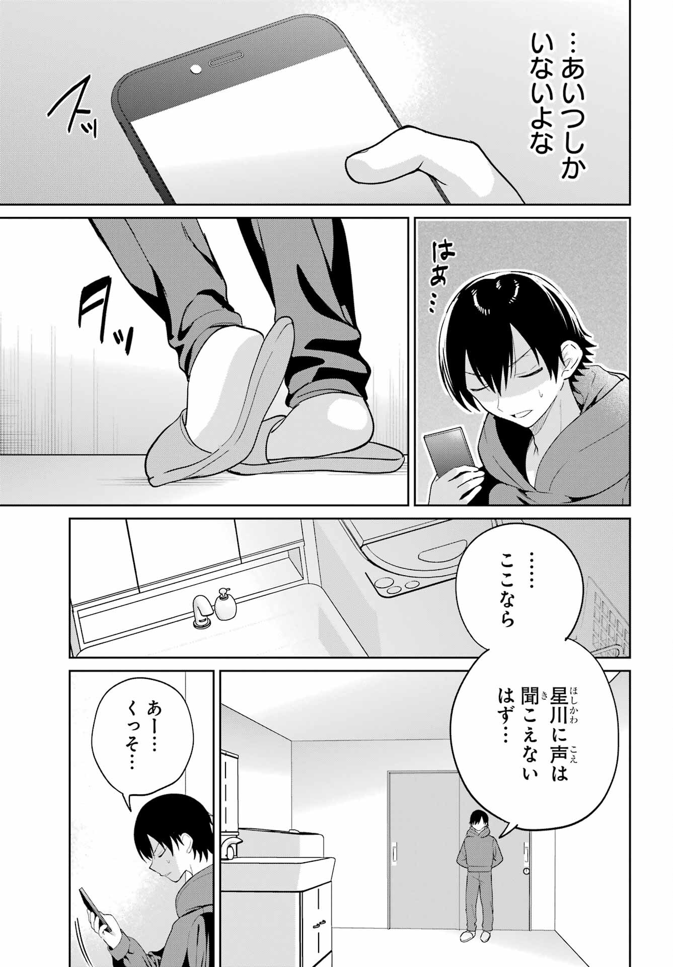 Remote Jugyou ni Nattara Class 1 no Bishoujo to Doukyo suru Koto ni Natta Chapter 9 33ページ