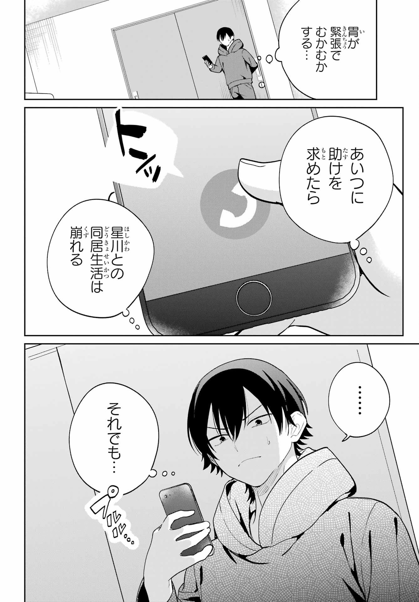 Remote Jugyou ni Nattara Class 1 no Bishoujo to Doukyo suru Koto ni Natta Chapter 9 34ページ