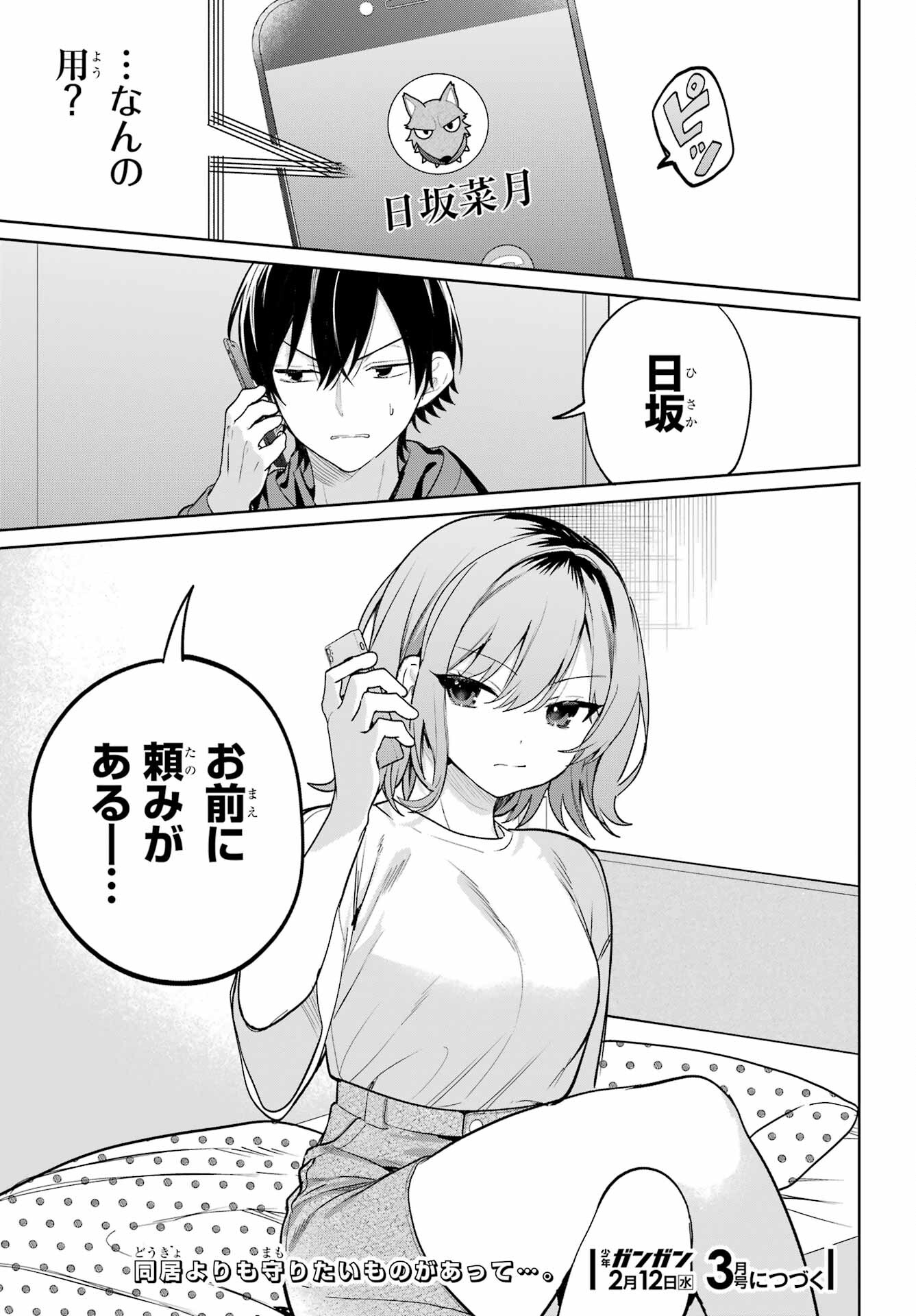 Remote Jugyou ni Nattara Class 1 no Bishoujo to Doukyo suru Koto ni Natta Chapter 9 35ページ