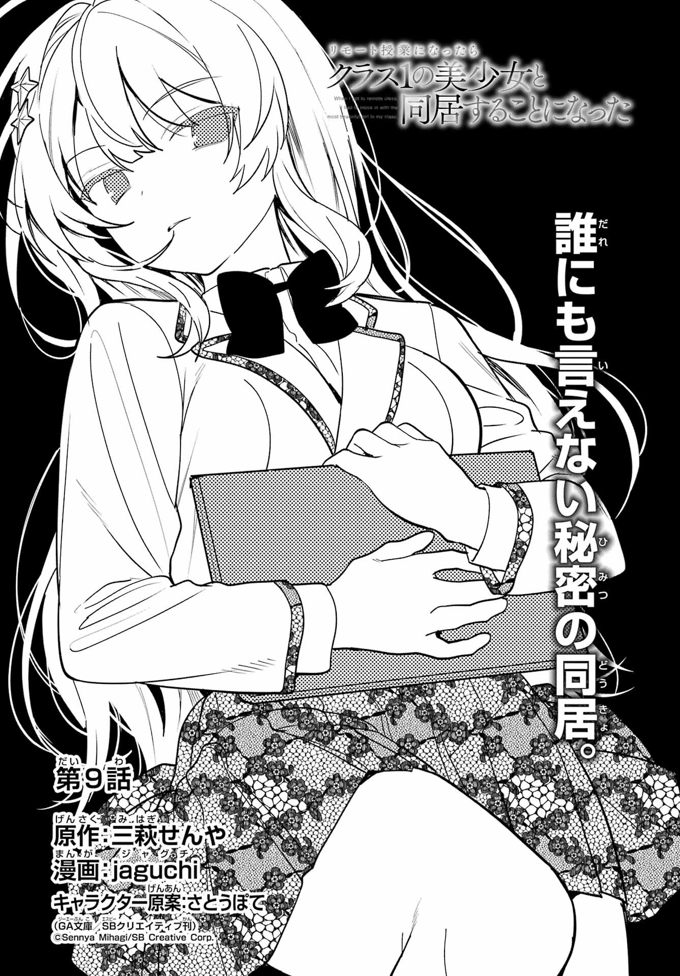 Remote Jugyou ni Nattara Class 1 no Bishoujo to Doukyo suru Koto ni Natta Chapter 9 5ページ