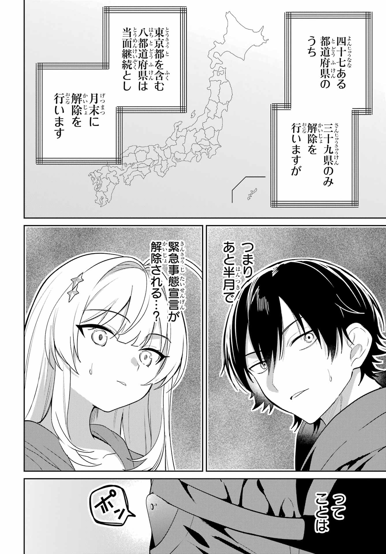 Remote Jugyou ni Nattara Class 1 no Bishoujo to Doukyo suru Koto ni Natta Chapter 9 6ページ