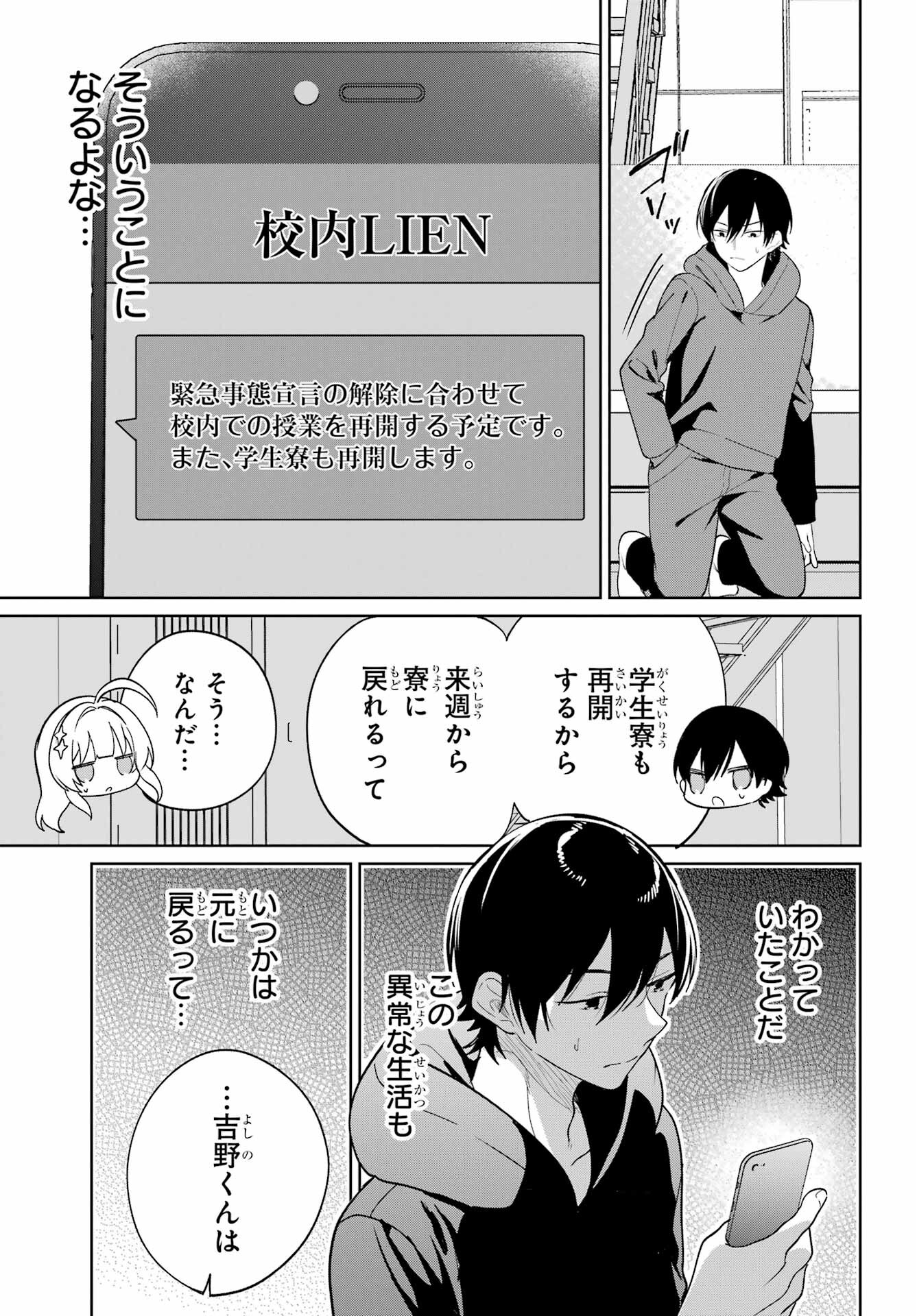 Remote Jugyou ni Nattara Class 1 no Bishoujo to Doukyo suru Koto ni Natta Chapter 9 7ページ
